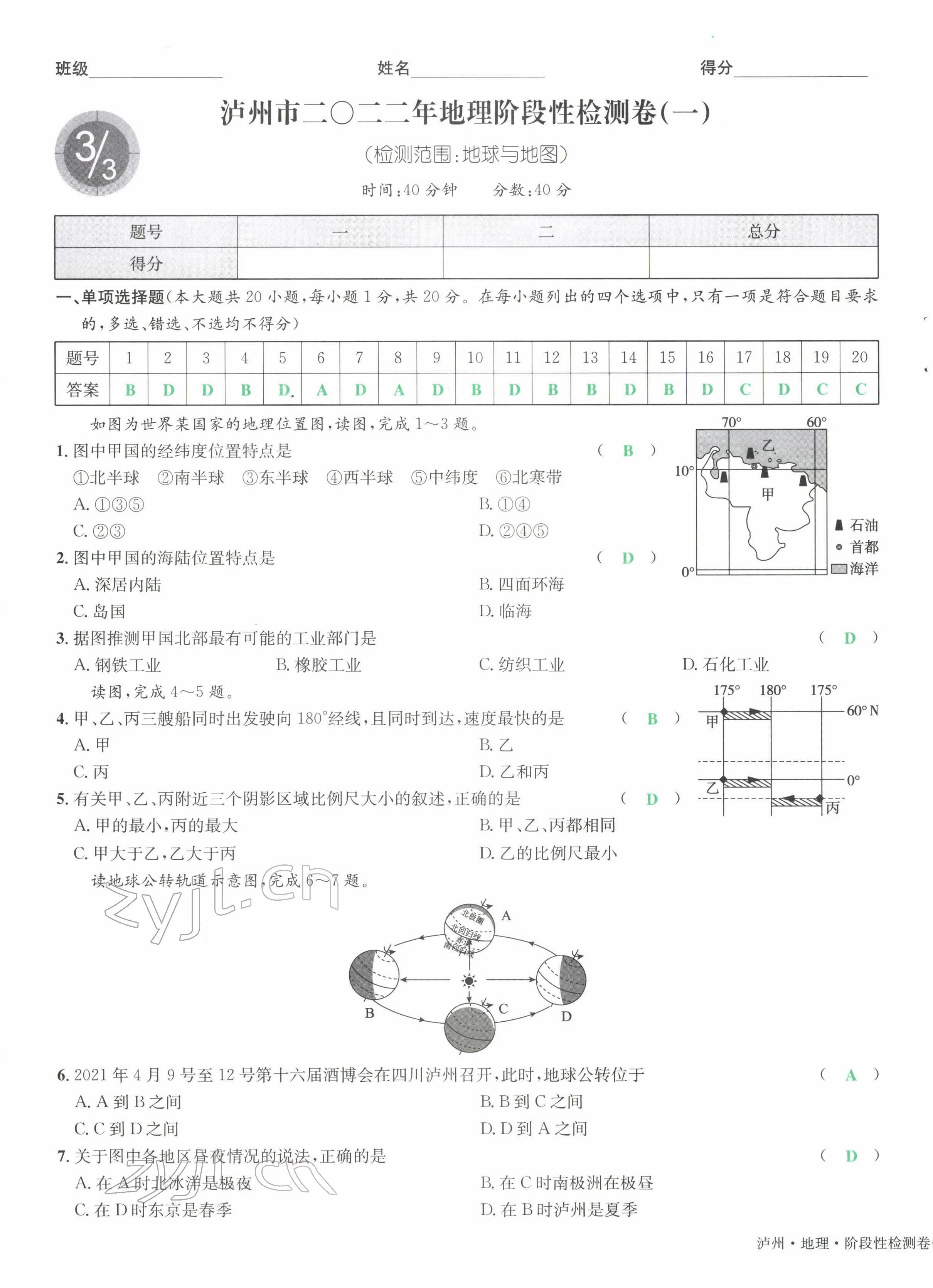 2022年国华考试中考总动员地理泸州专版 第1页