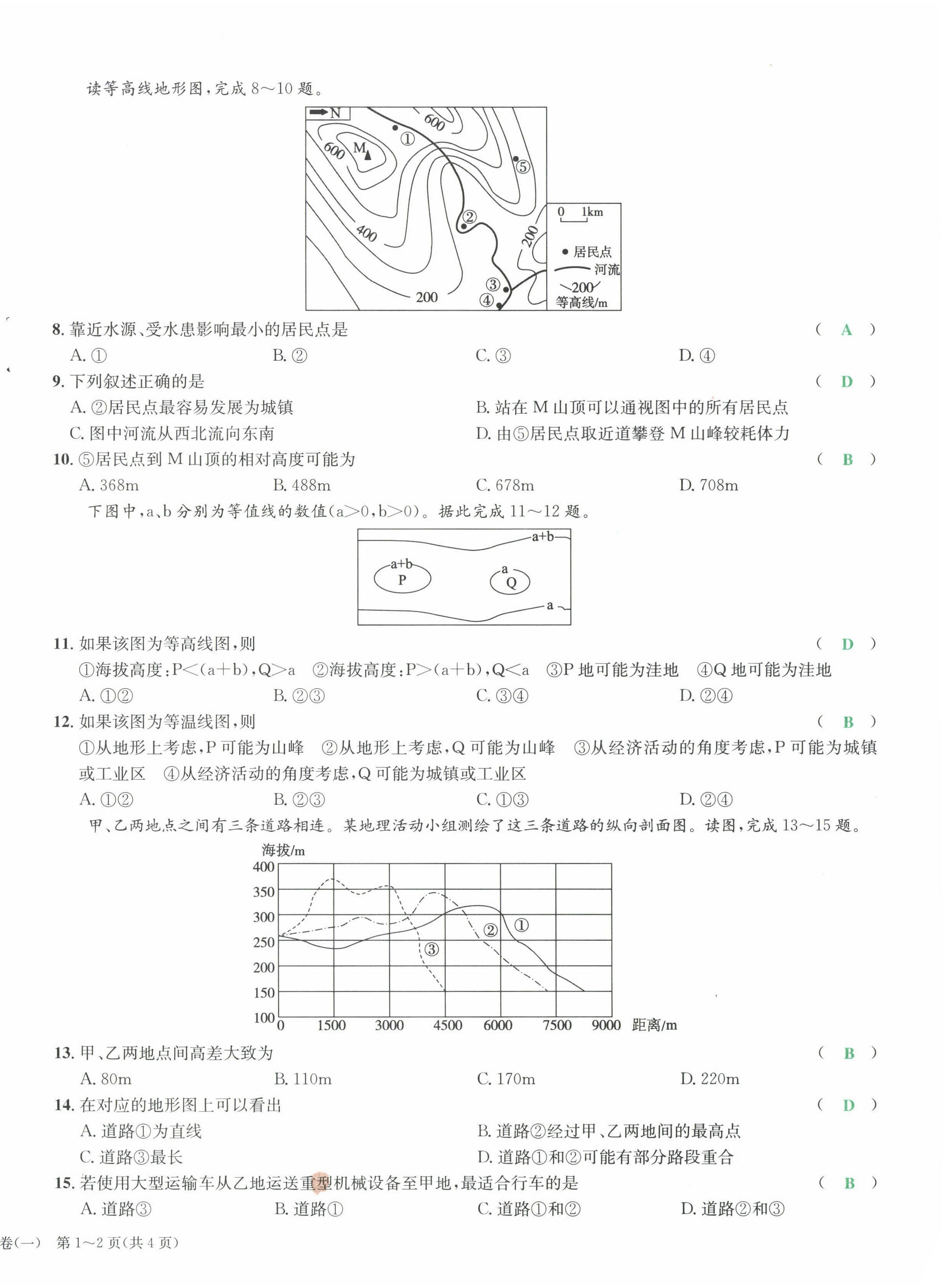 2022年国华考试中考总动员地理泸州专版 第2页