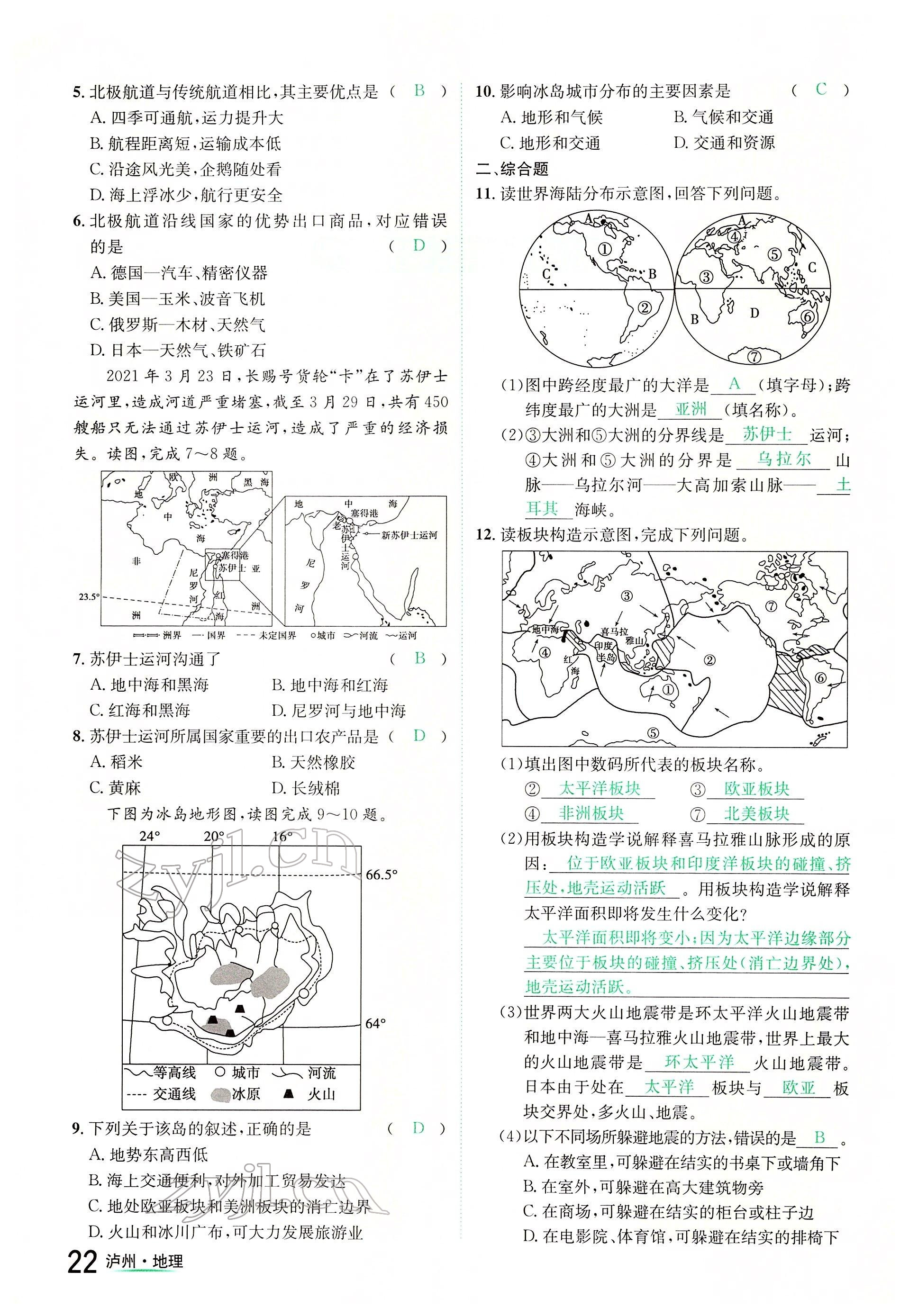 2022年国华考试中考总动员地理泸州专版 参考答案第22页