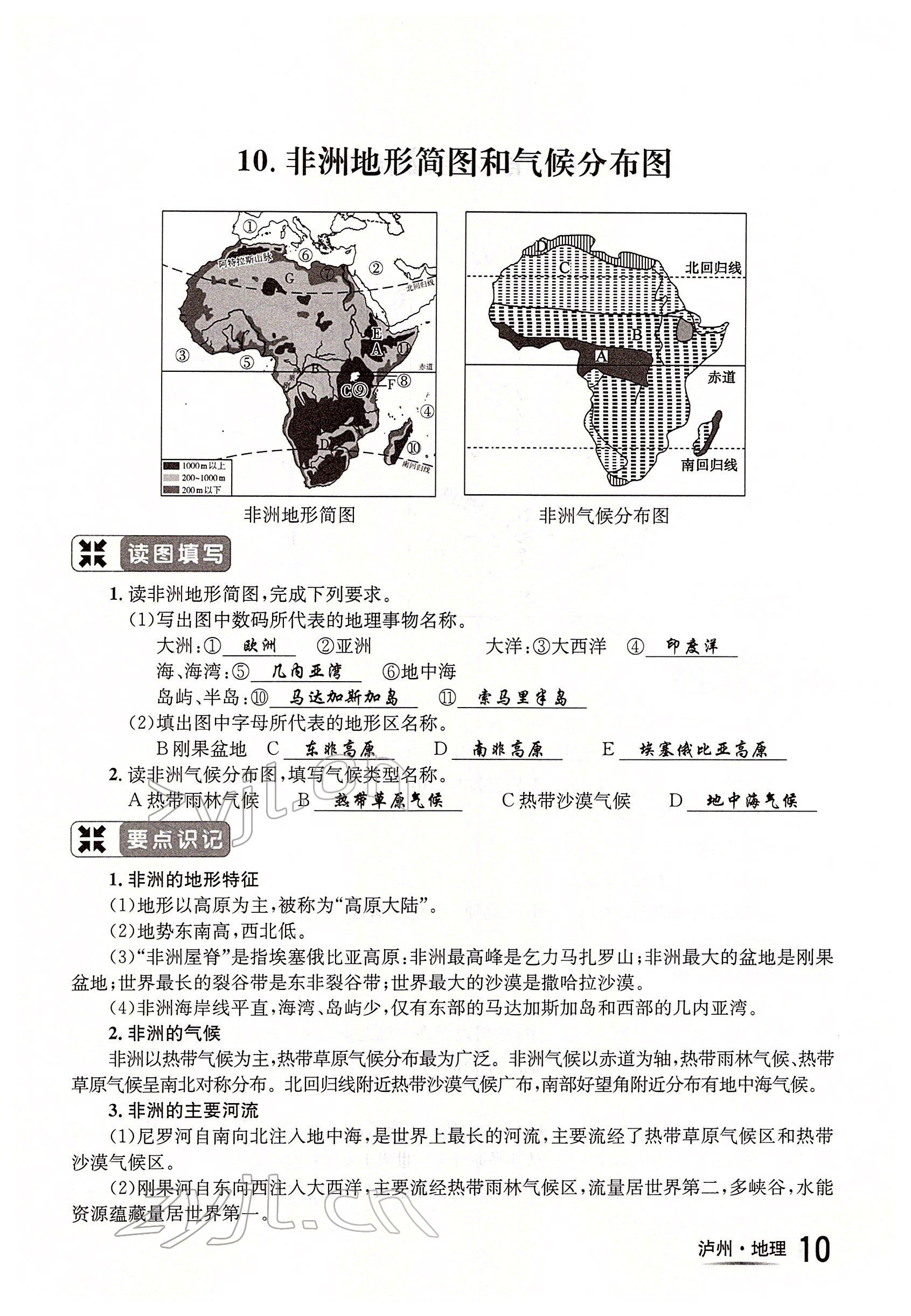 2022年国华考试中考总动员地理泸州专版 参考答案第10页