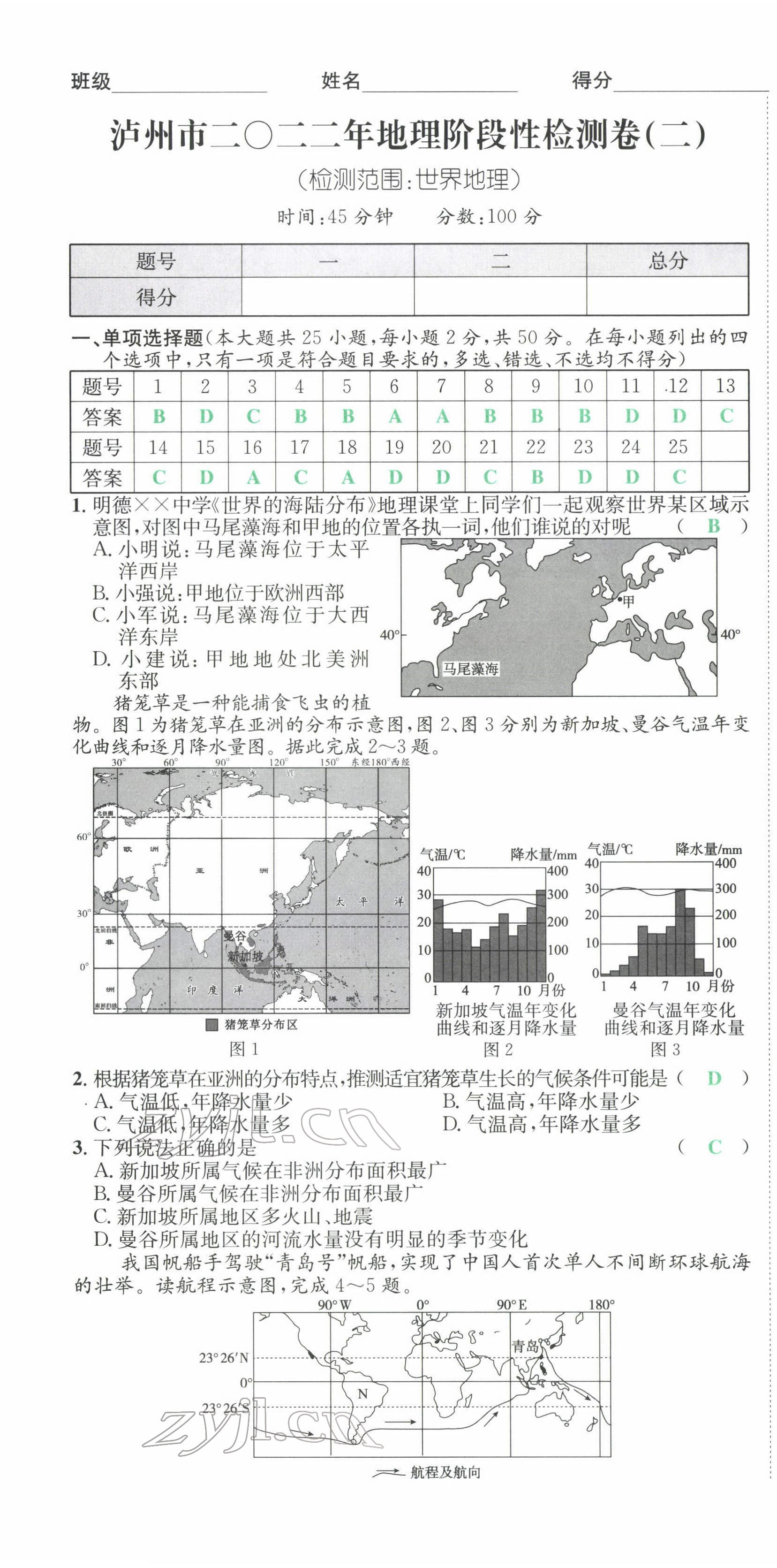 2022年国华考试中考总动员地理泸州专版 第5页