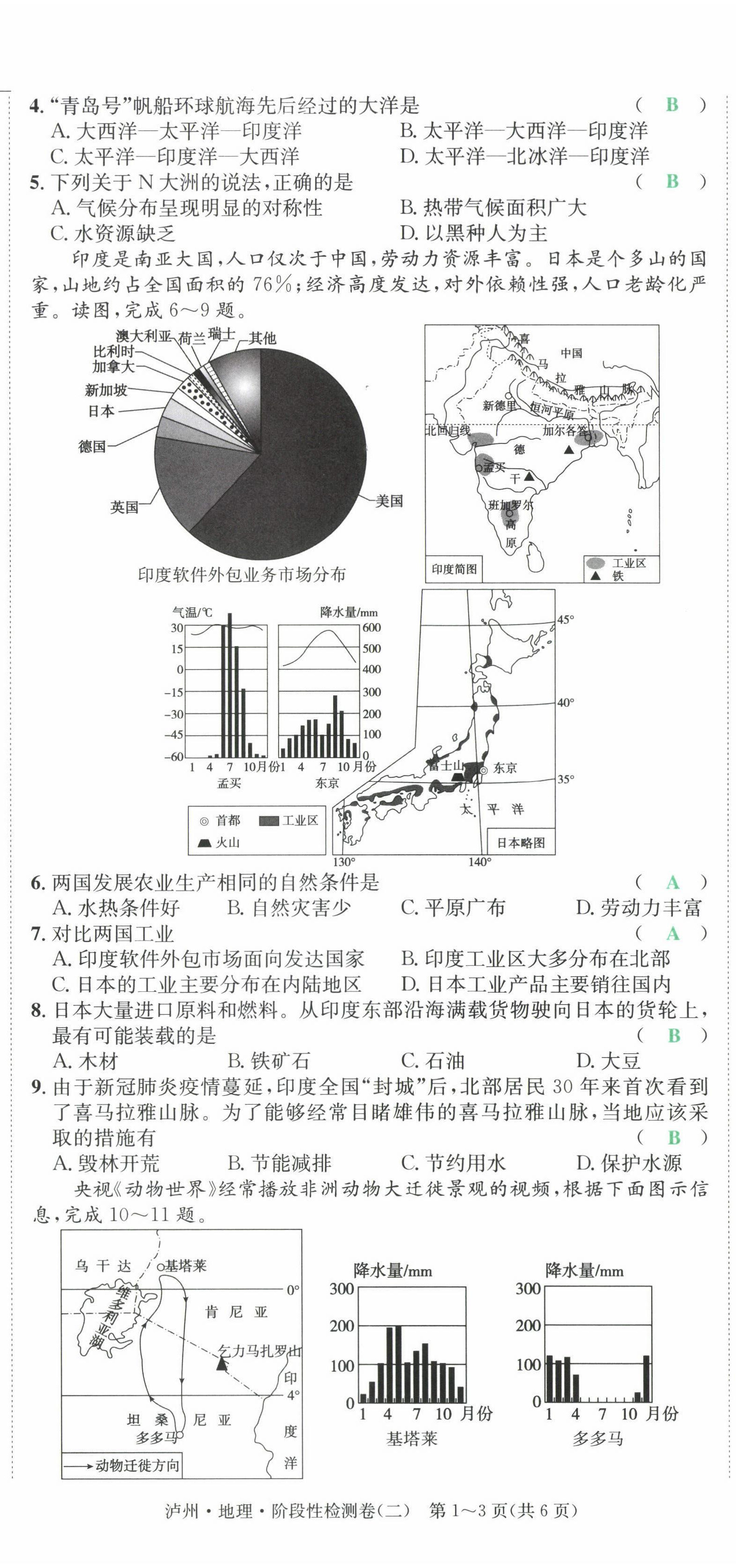 2022年国华考试中考总动员地理泸州专版 第6页