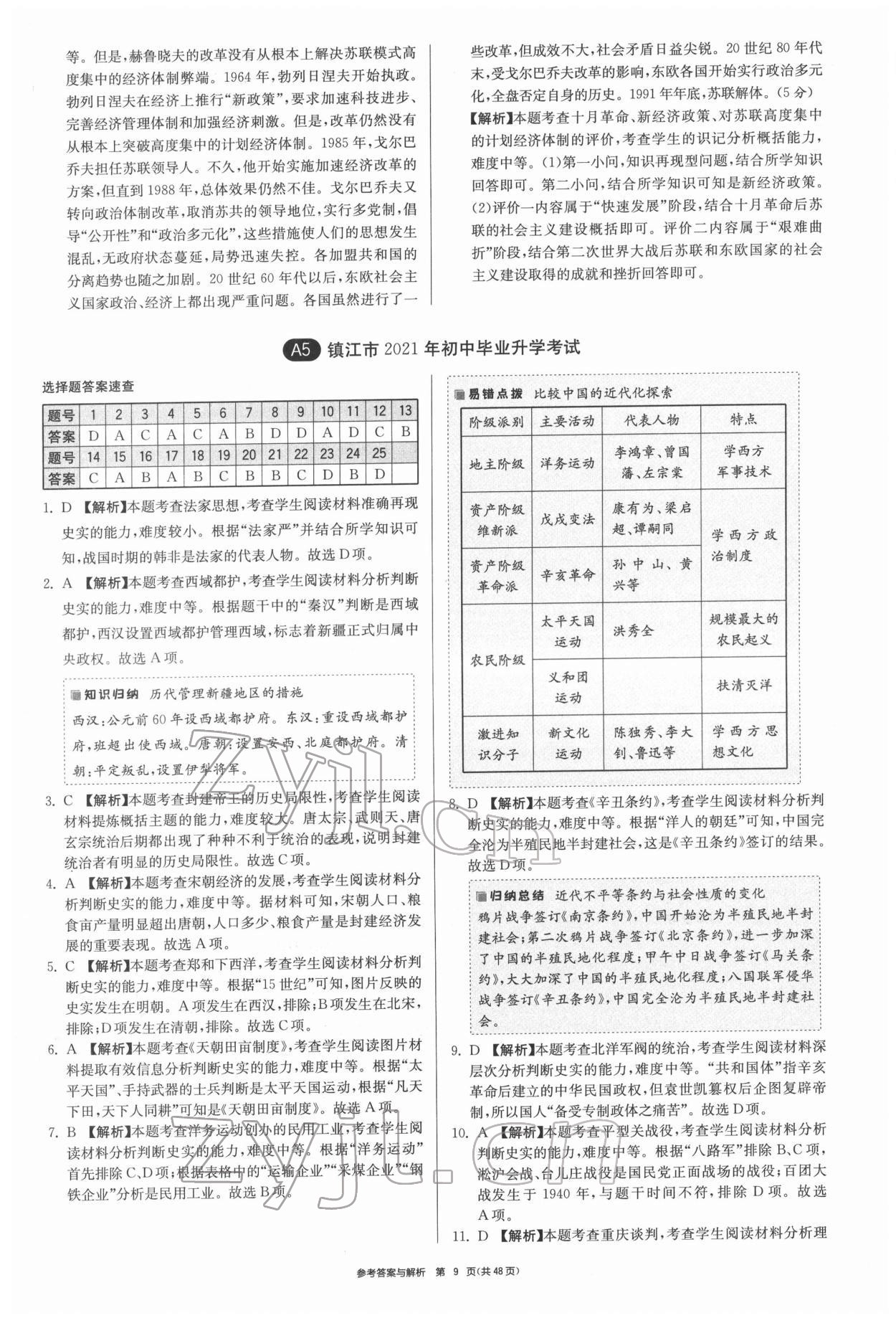 2022年春雨教育考必胜江苏13大市中考试卷精选历史 第9页