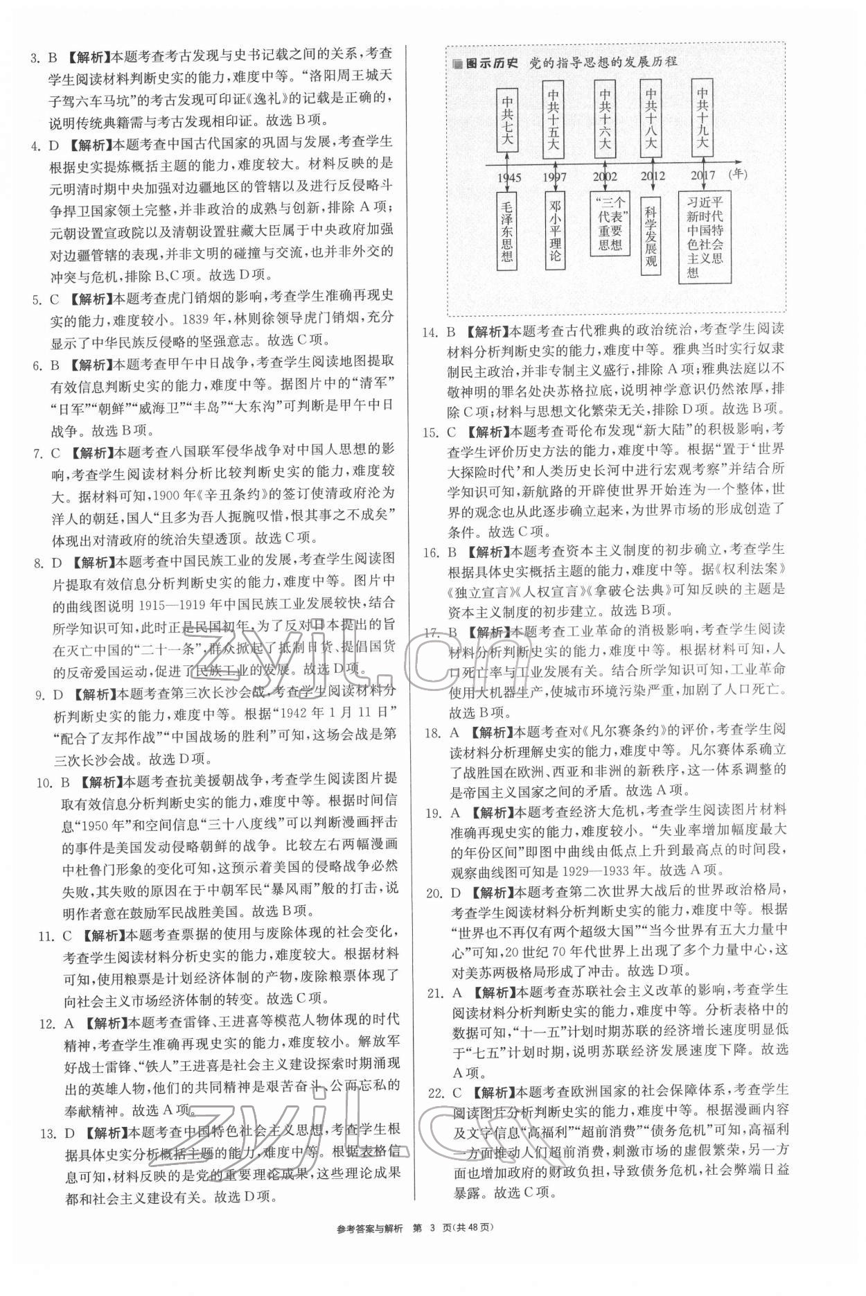 2022年春雨教育考必胜江苏13大市中考试卷精选历史 第3页