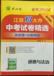 2022年春雨教育考必胜江苏13大市中考试卷精选道德与法治