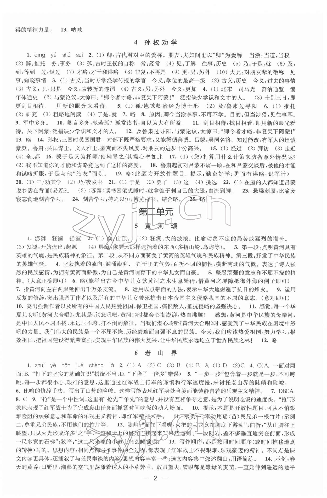 2022年創(chuàng)新課時(shí)作業(yè)七年級語文下冊全國版 第2頁