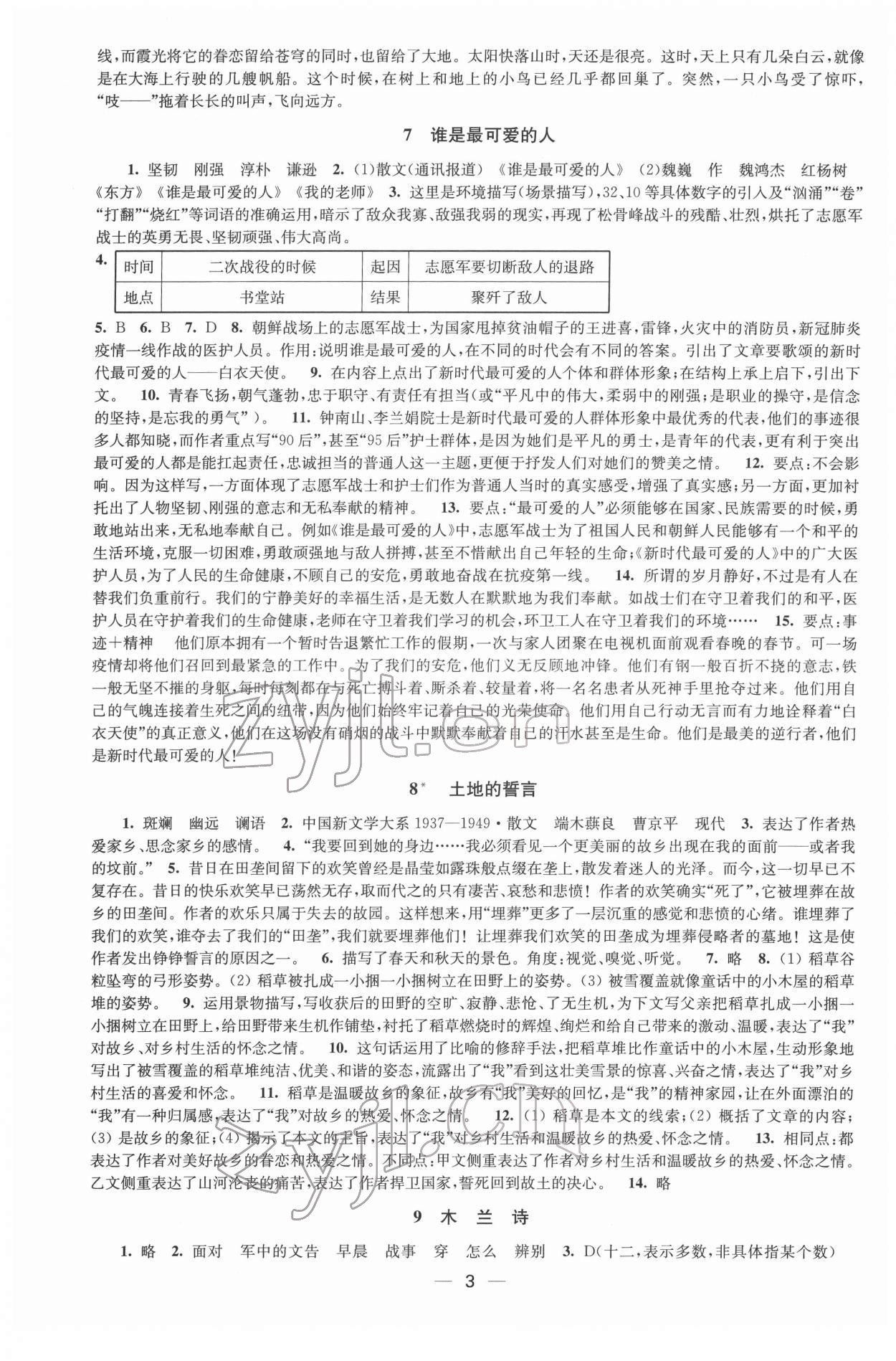 2022年創(chuàng)新課時(shí)作業(yè)七年級語文下冊全國版 第3頁