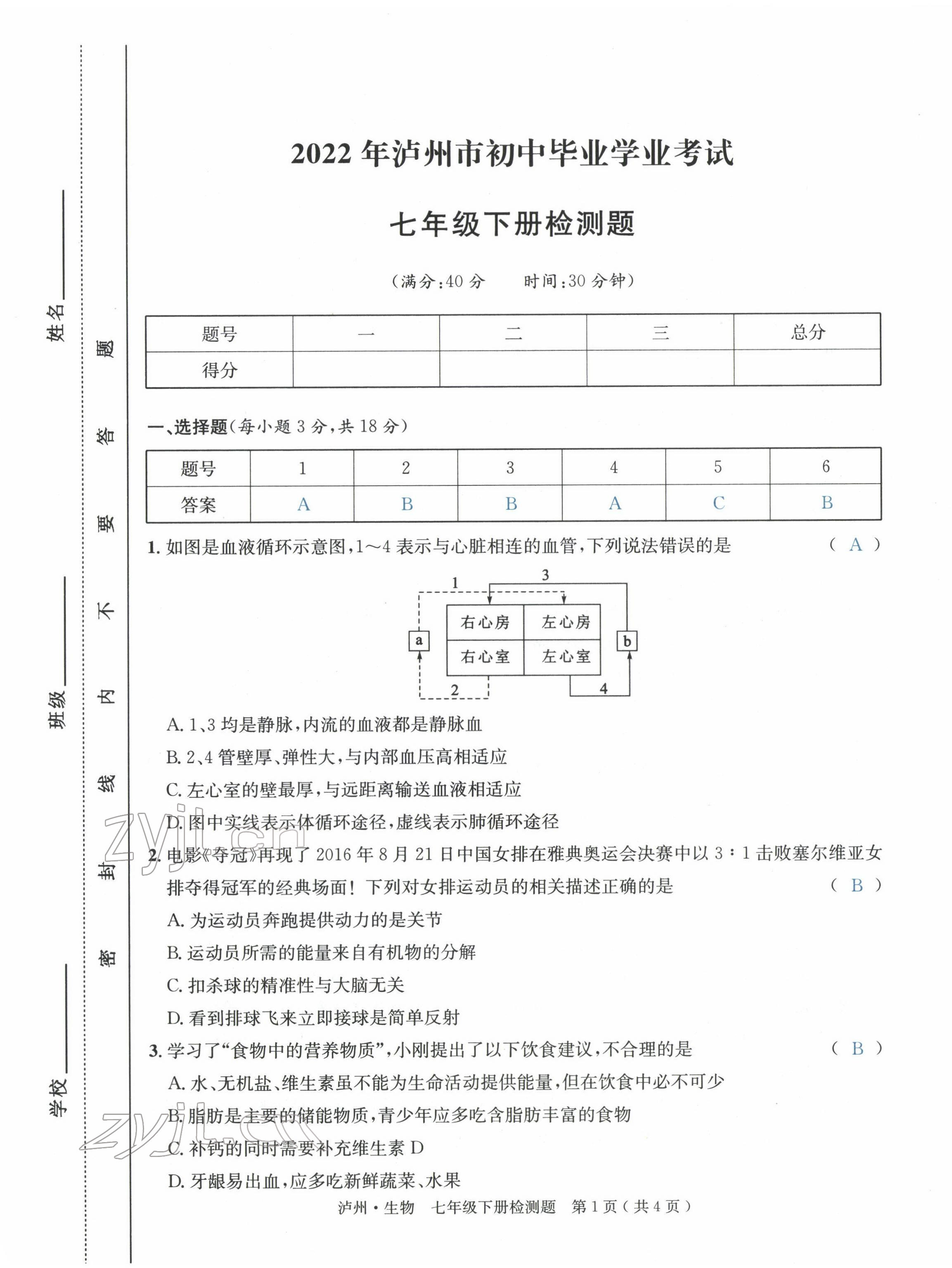 2022年國華考試中考總動員生物瀘州專版 第5頁