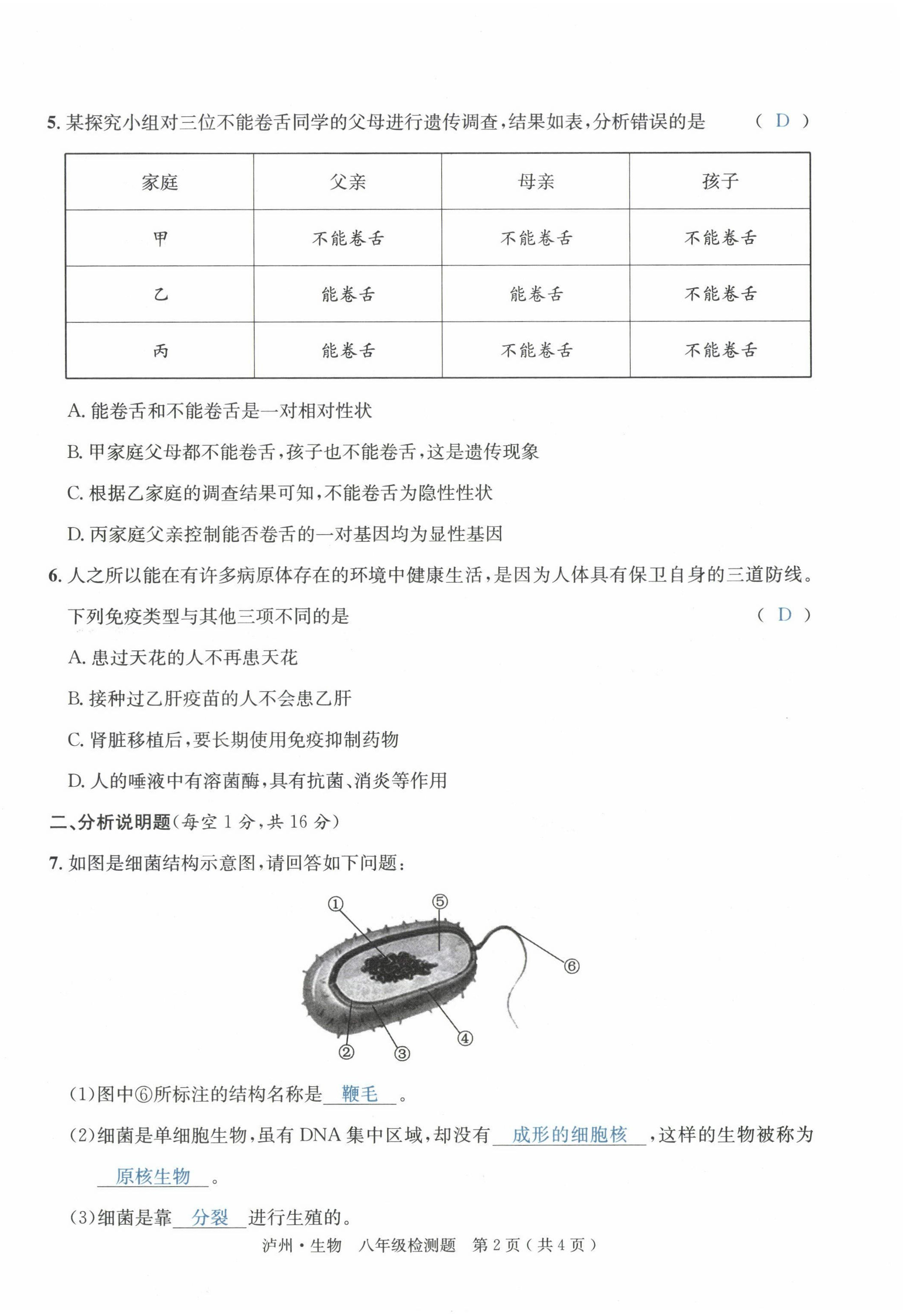 2022年國華考試中考總動員生物瀘州專版 第10頁