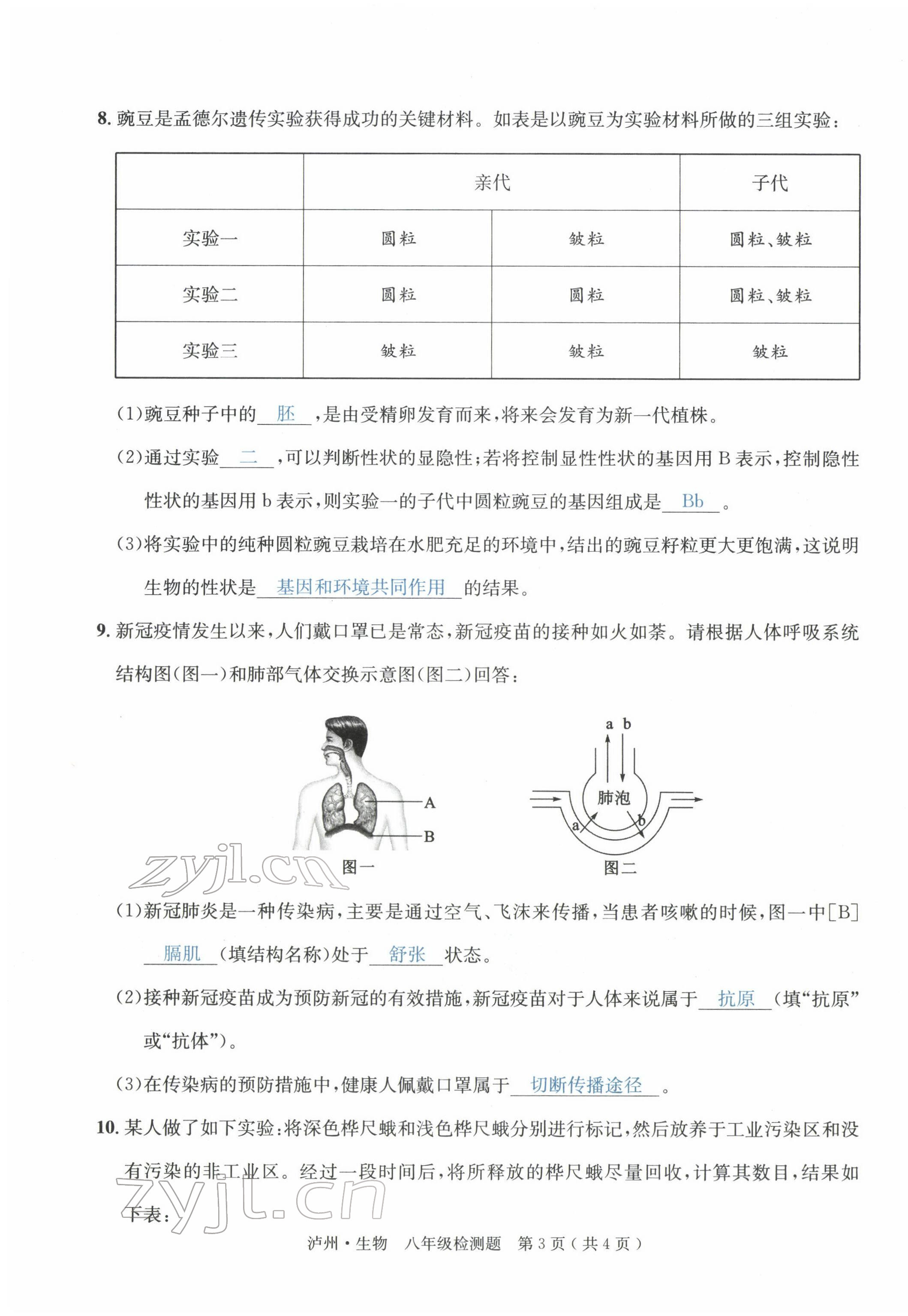 2022年国华考试中考总动员生物泸州专版 第11页