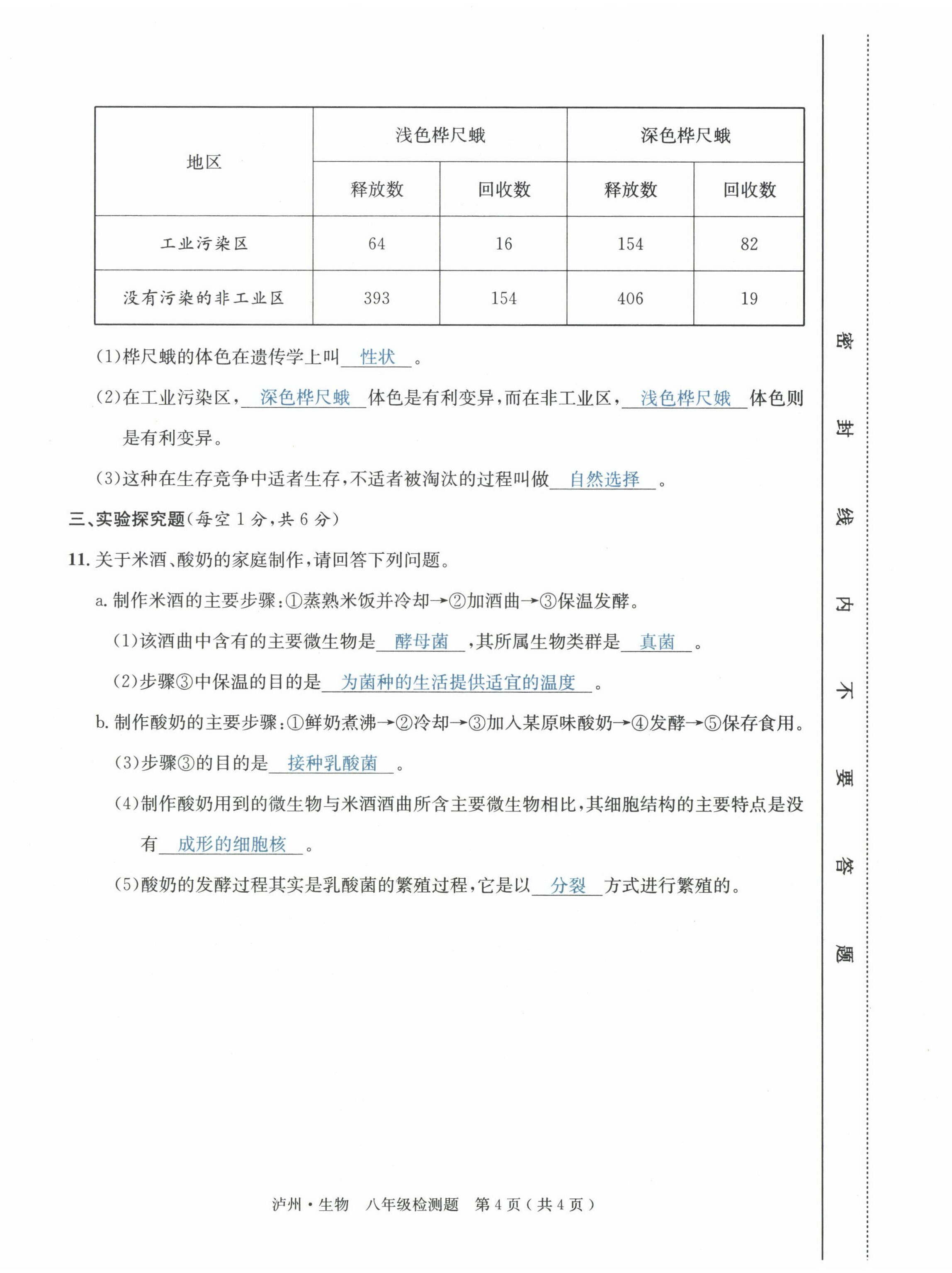 2022年國(guó)華考試中考總動(dòng)員生物瀘州專版 第12頁(yè)