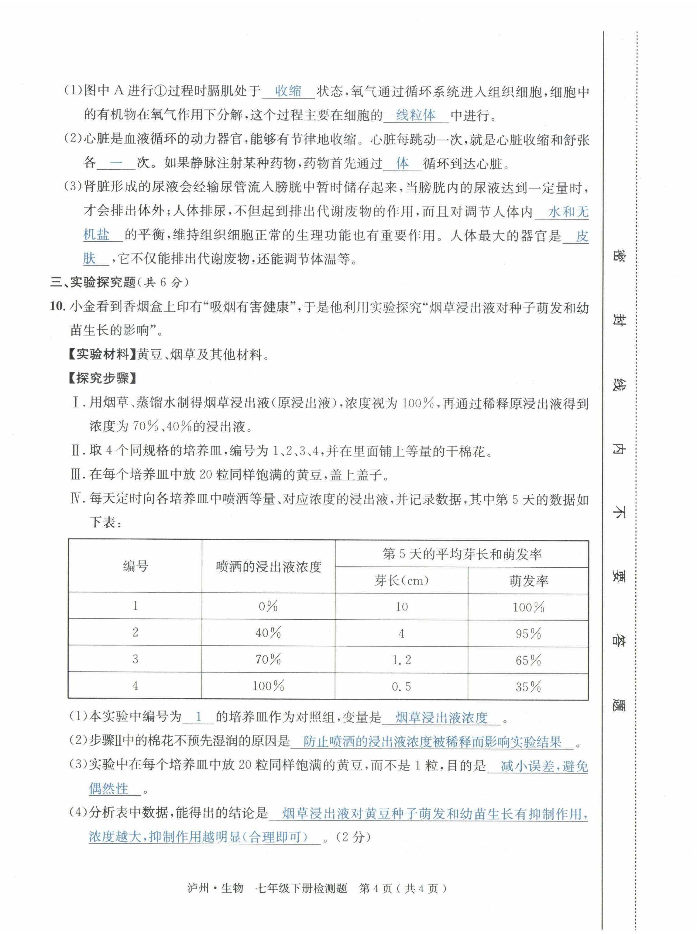 2022年国华考试中考总动员生物泸州专版 第8页