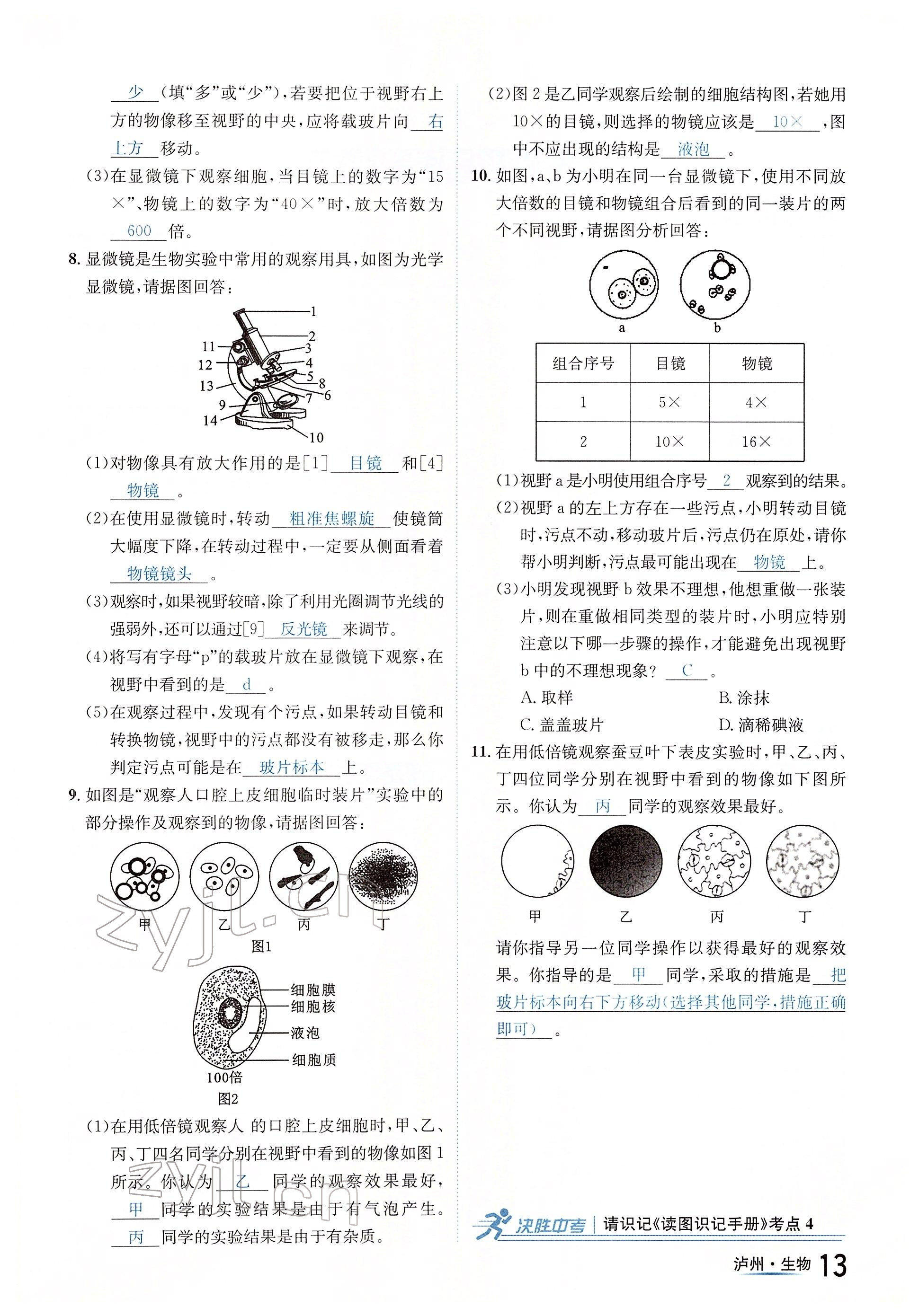 2022年国华考试中考总动员生物泸州专版 参考答案第13页