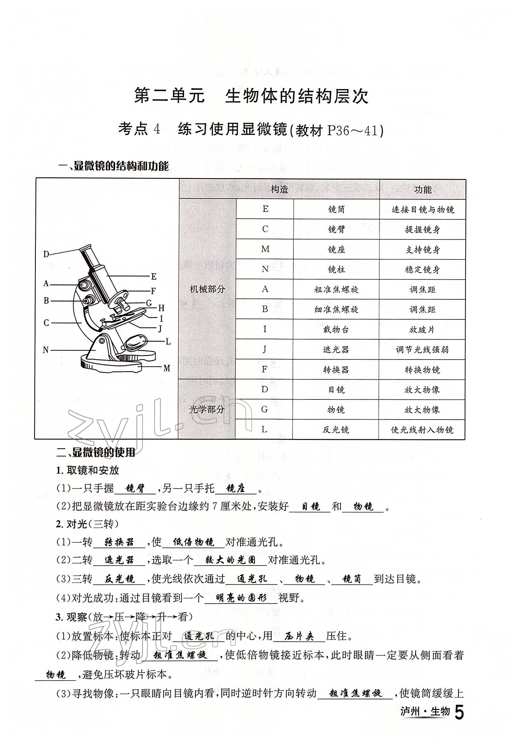 2022年国华考试中考总动员生物泸州专版 参考答案第5页