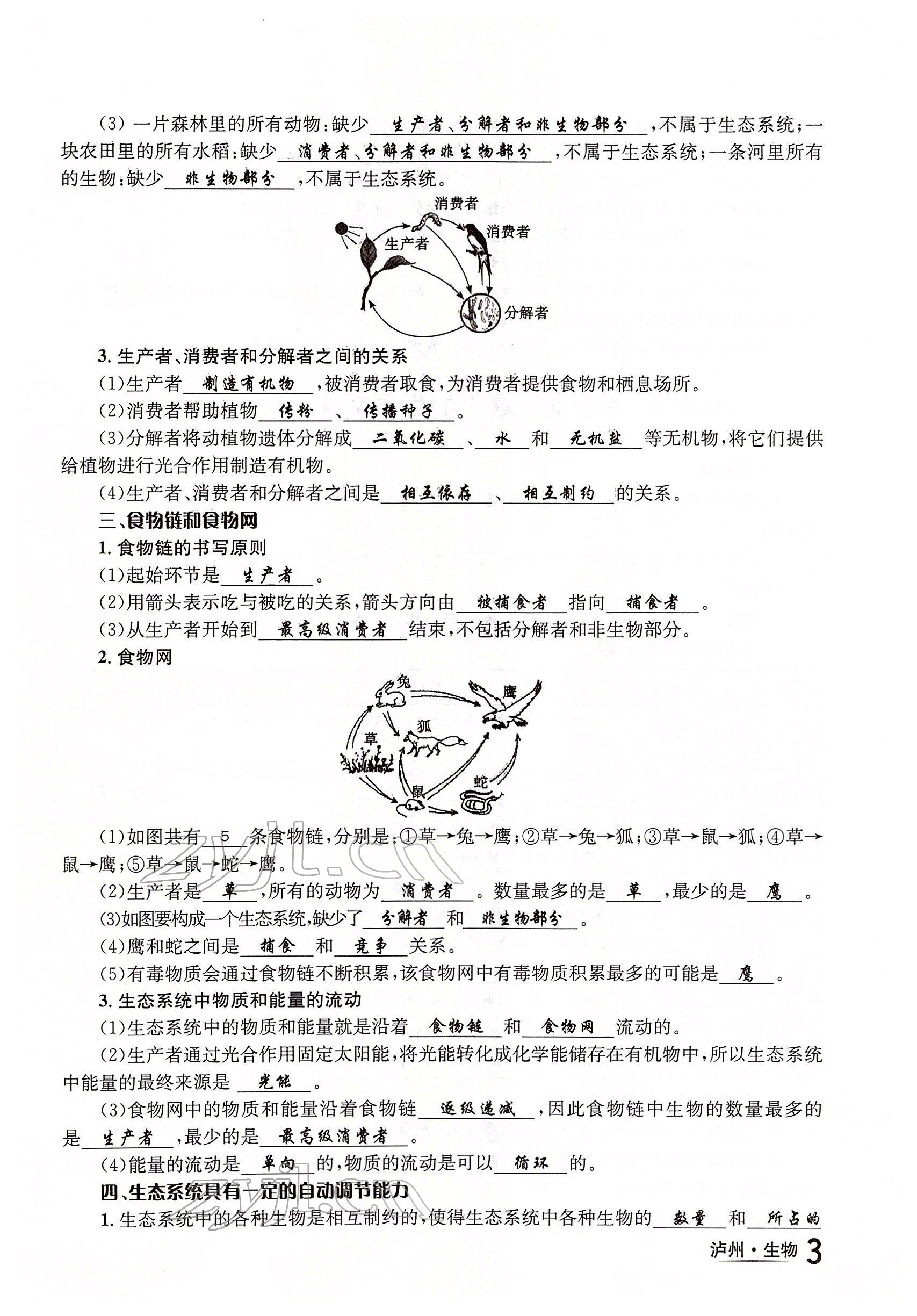 2022年国华考试中考总动员生物泸州专版 参考答案第3页