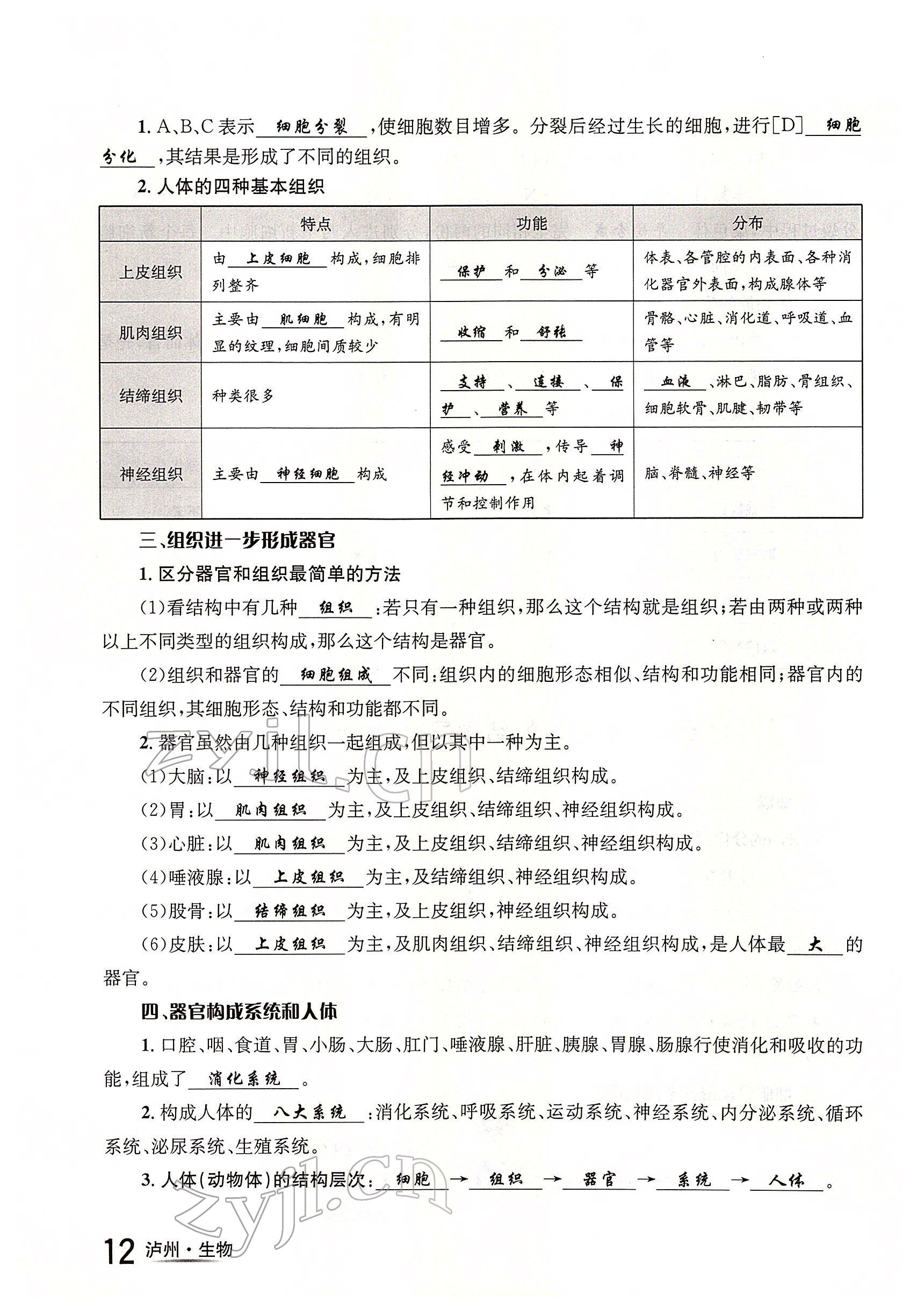 2022年国华考试中考总动员生物泸州专版 参考答案第12页