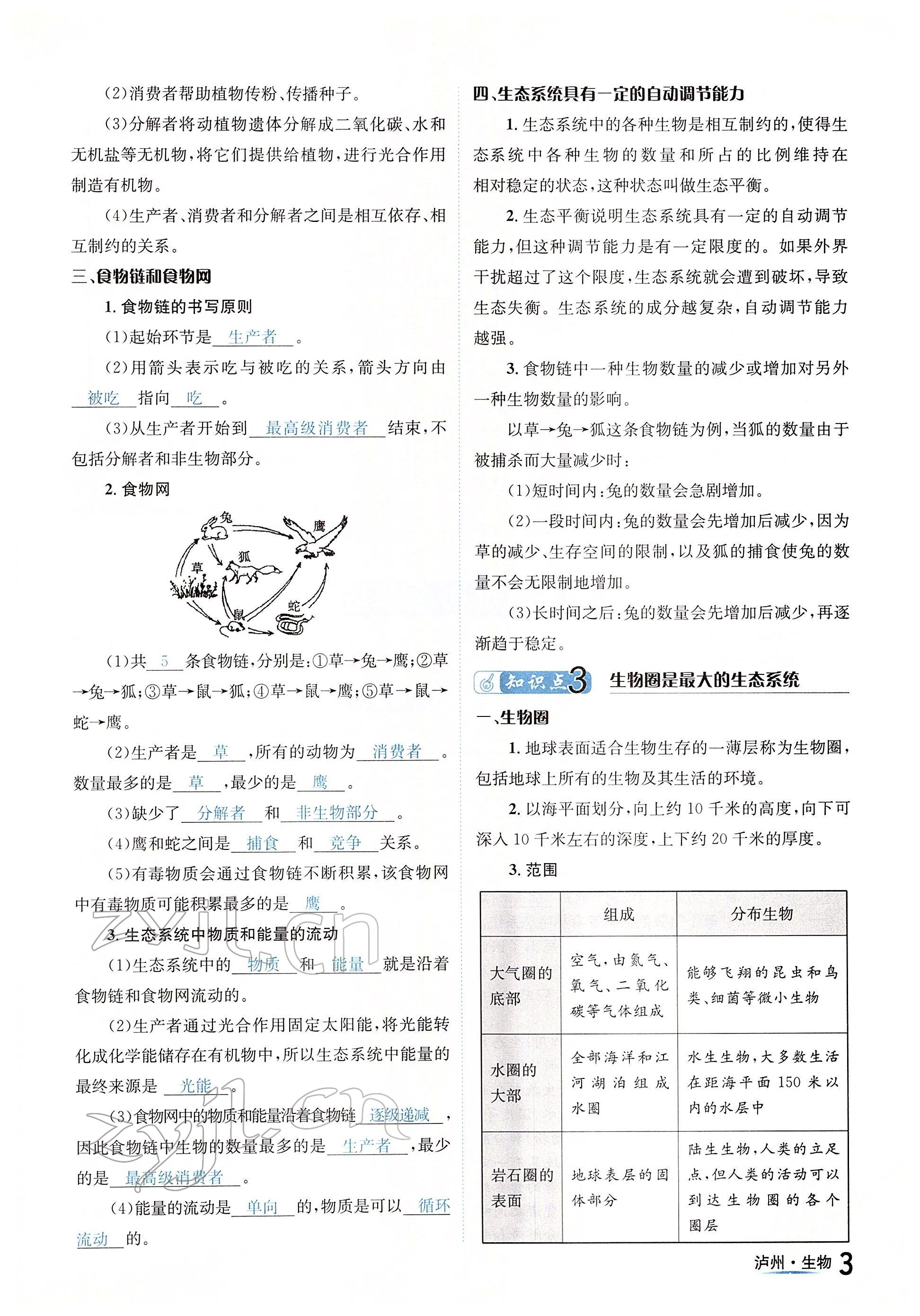 2022年国华考试中考总动员生物泸州专版 参考答案第3页