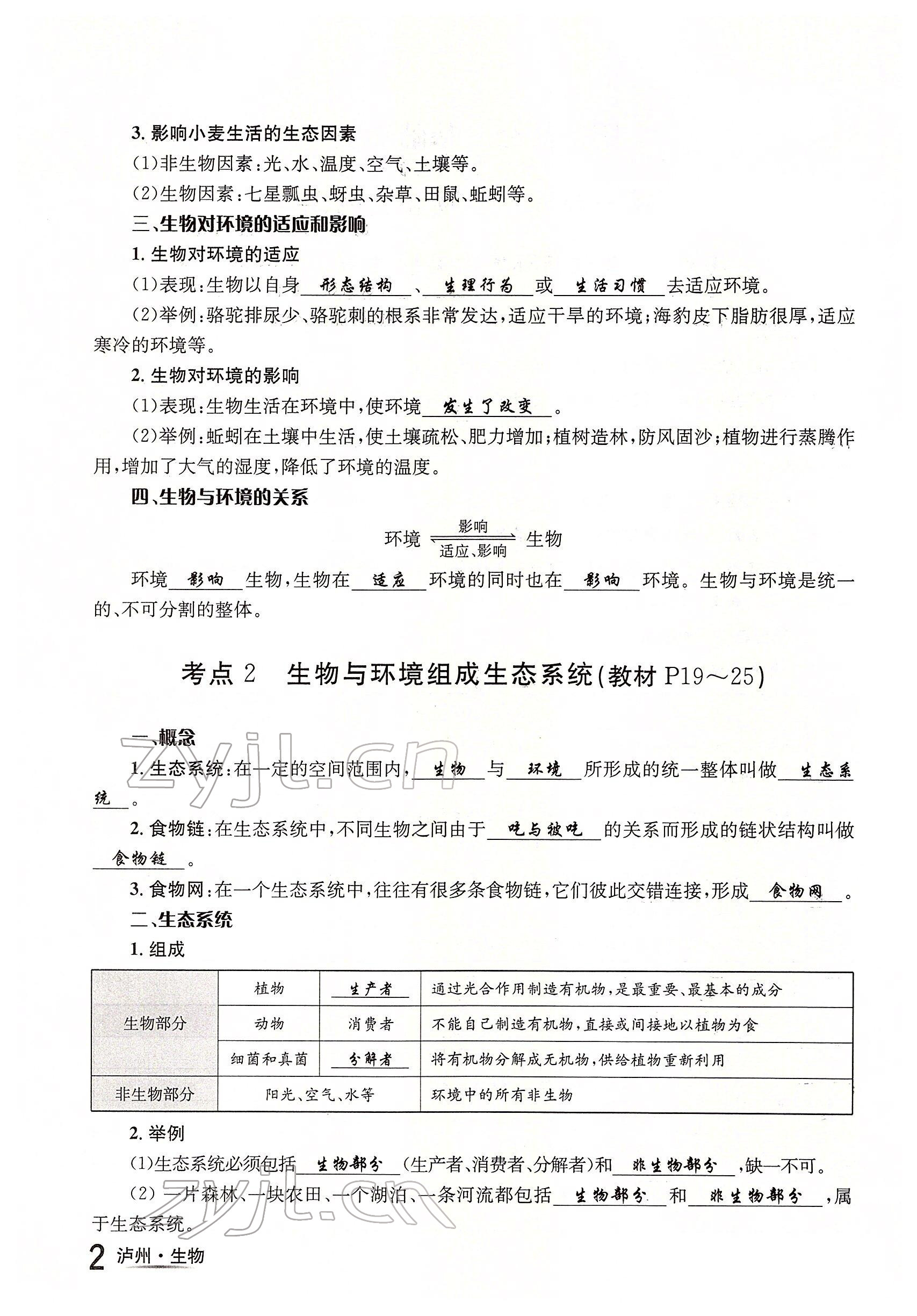 2022年国华考试中考总动员生物泸州专版 参考答案第2页