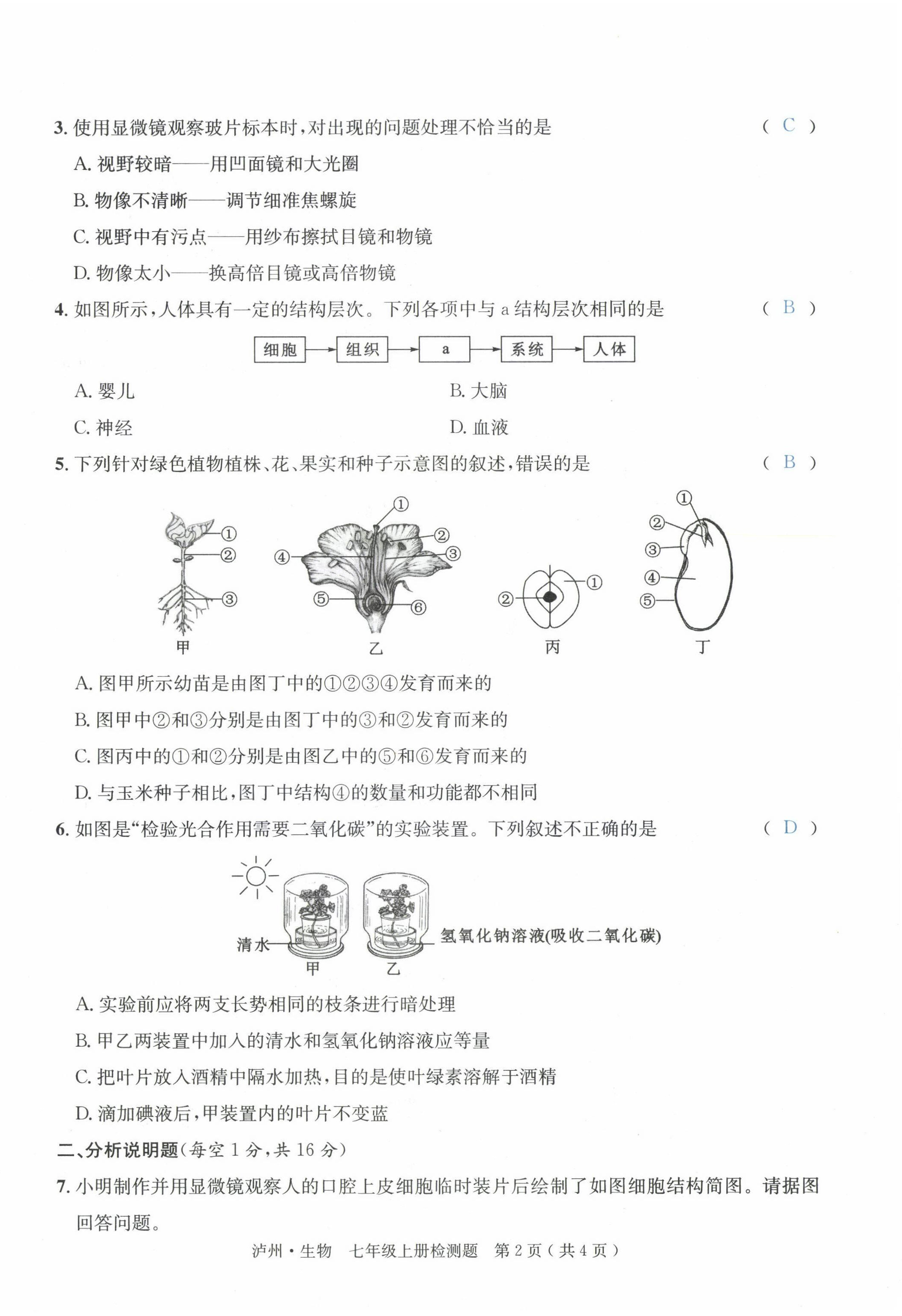 2022年国华考试中考总动员生物泸州专版 第2页