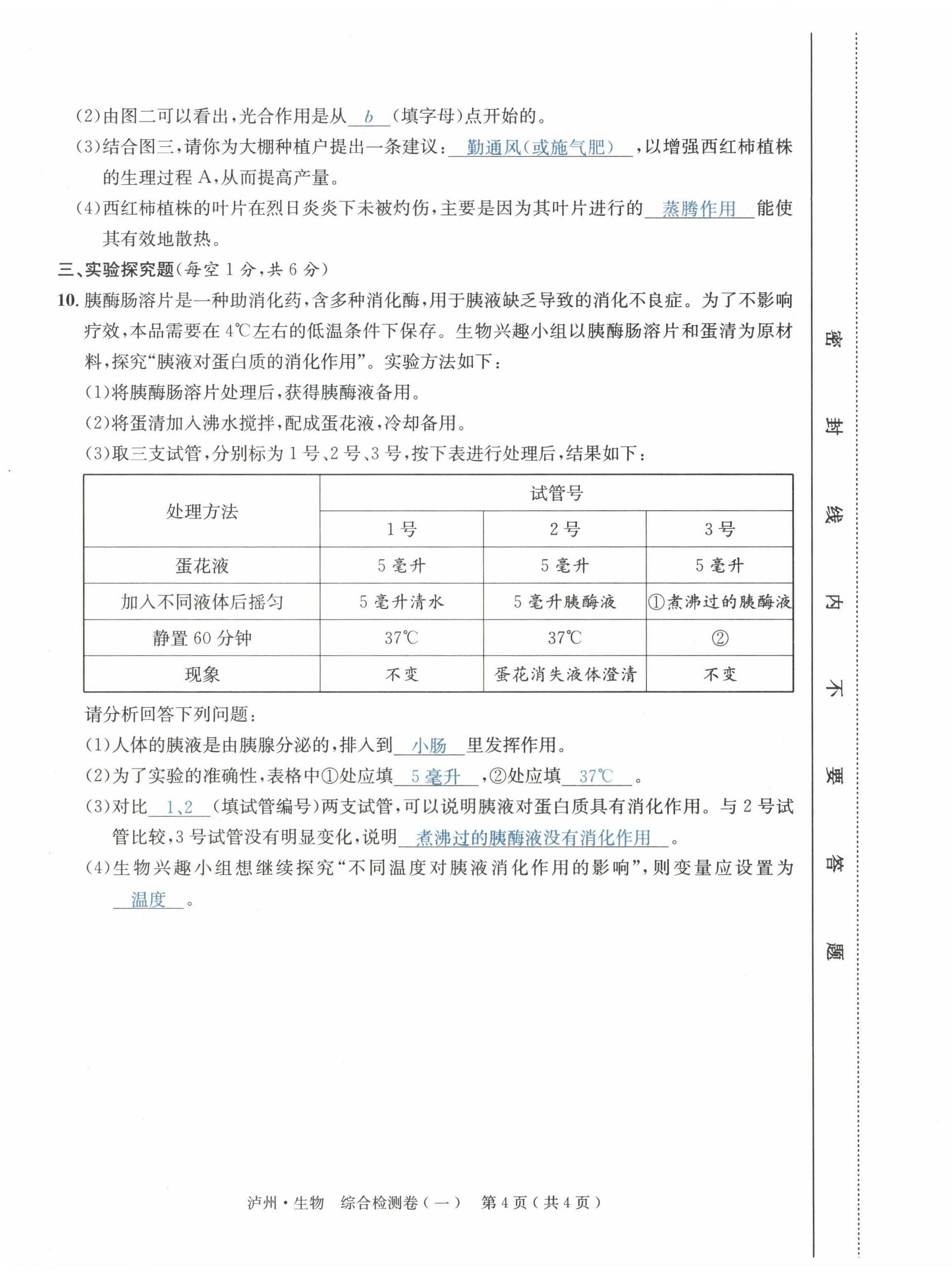 2022年国华考试中考总动员生物泸州专版 第16页