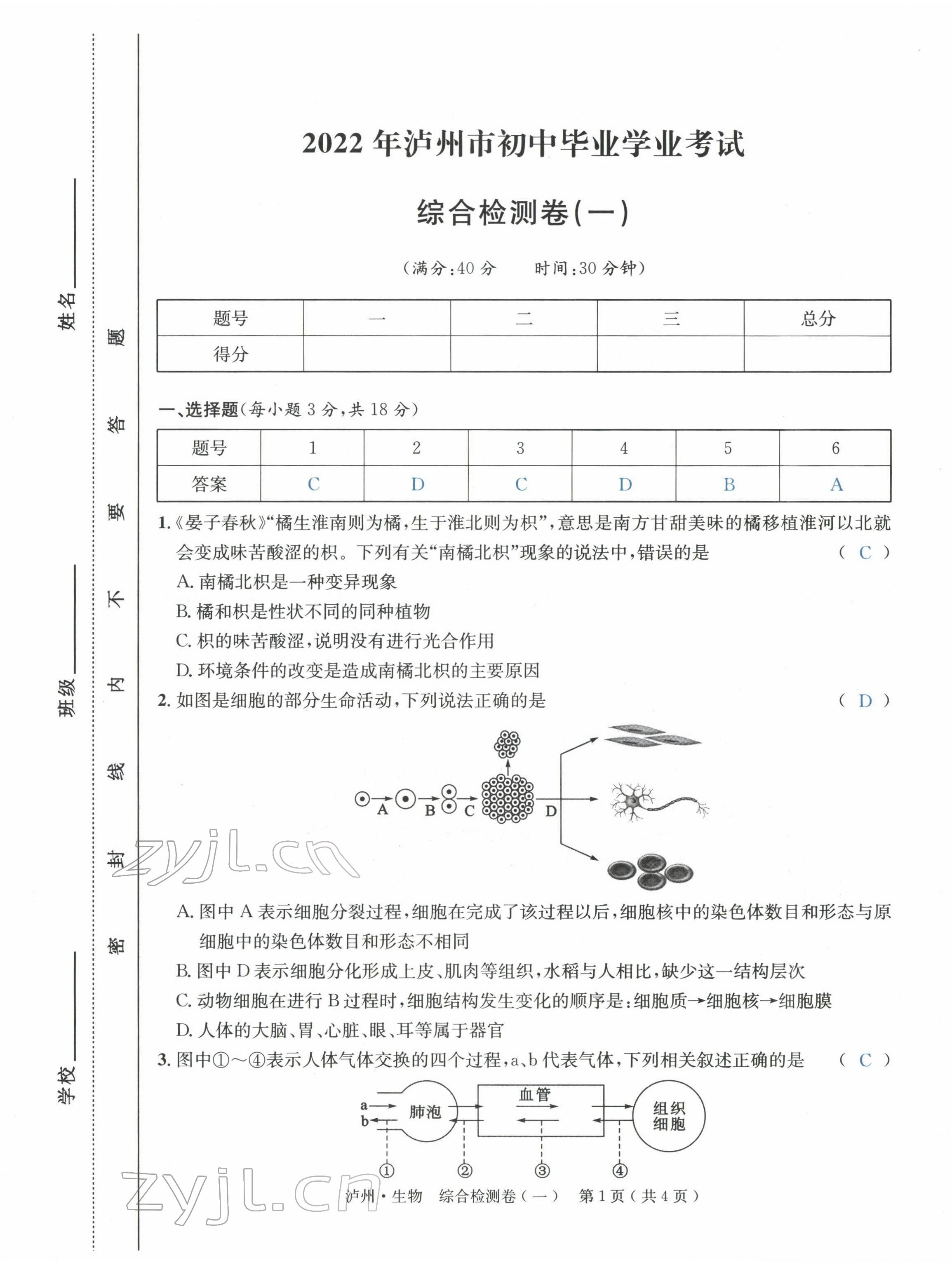 2022年國華考試中考總動員生物瀘州專版 第13頁