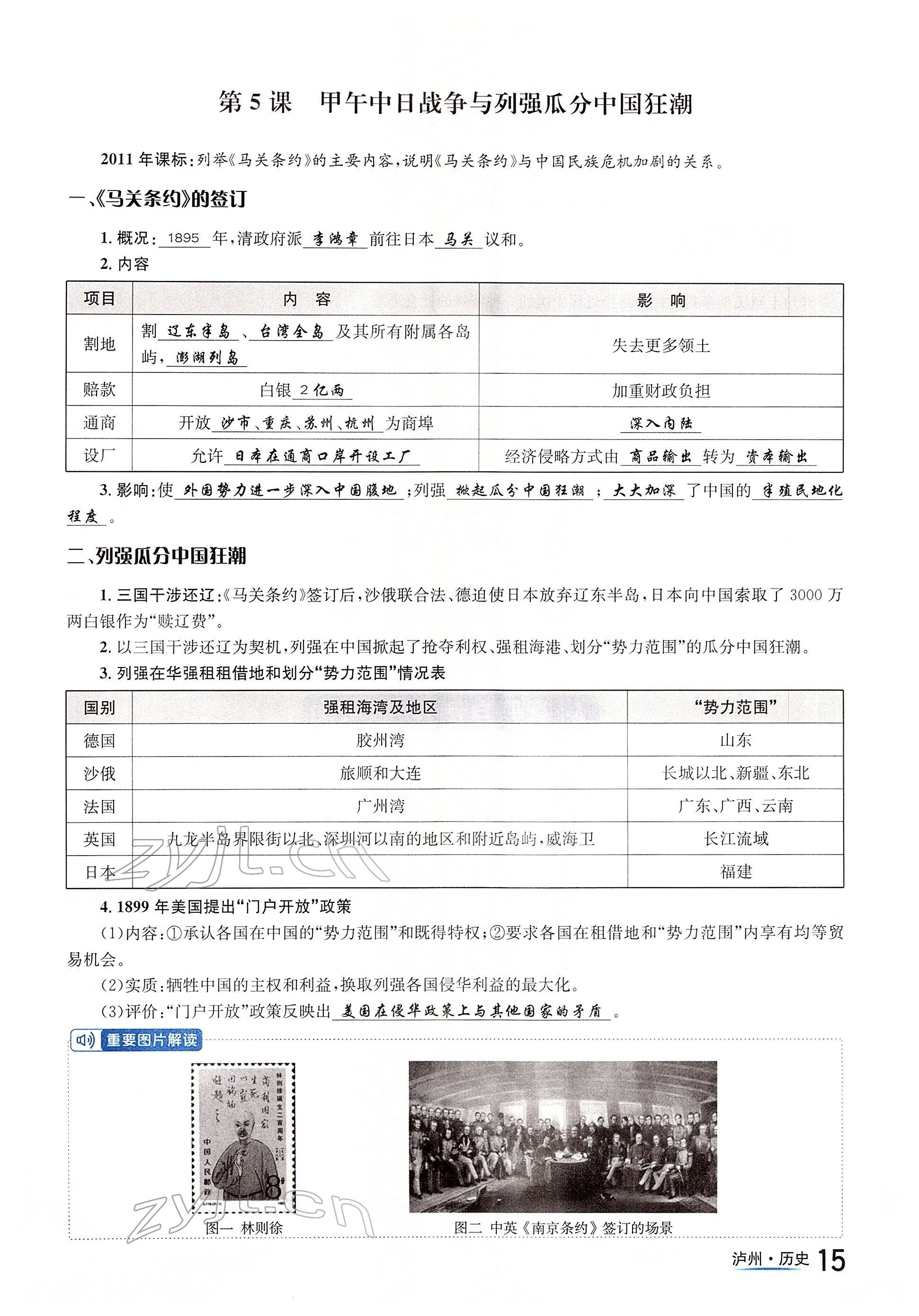 2022年國華考試中考總動員歷史瀘州專版 參考答案第15頁