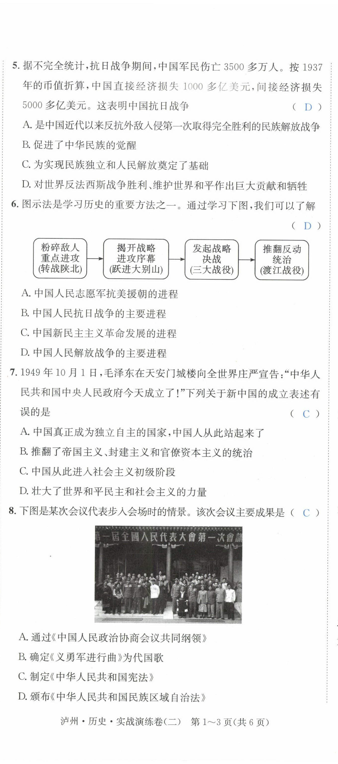 2022年國華考試中考總動員歷史瀘州專版 第8頁