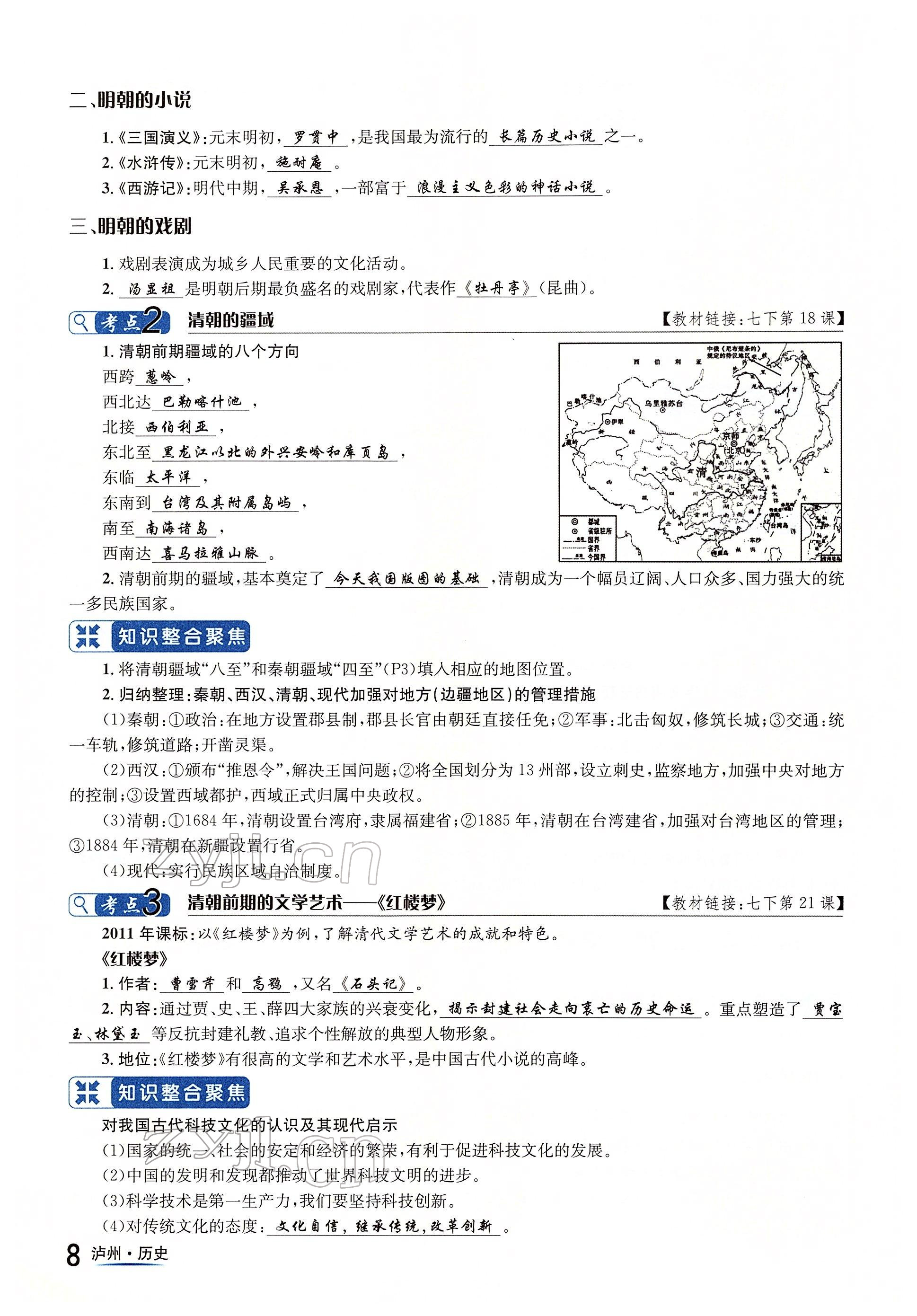 2022年國華考試中考總動員歷史瀘州專版 參考答案第8頁