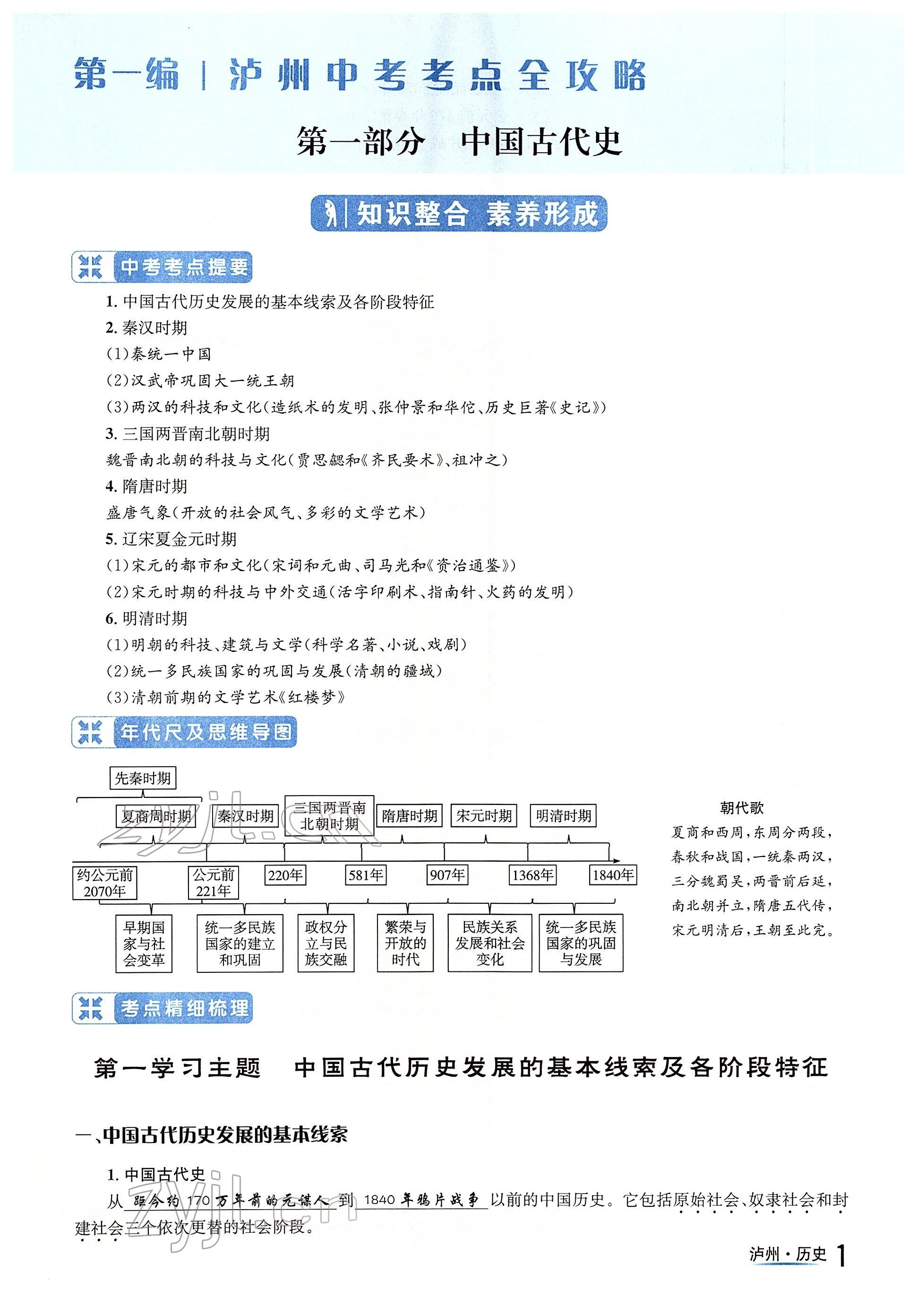 2022年國華考試中考總動(dòng)員歷史瀘州專版 參考答案第1頁