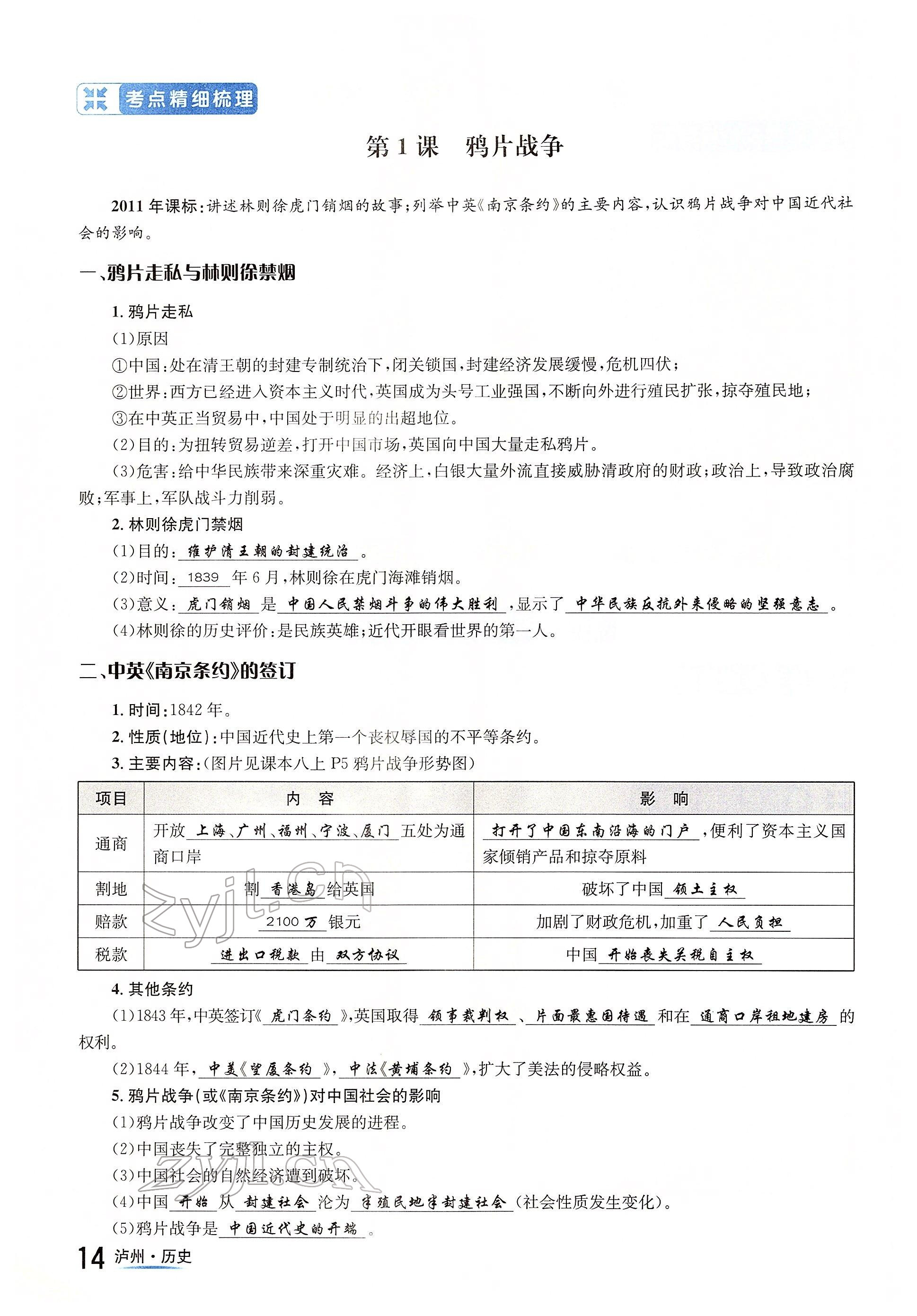 2022年國(guó)華考試中考總動(dòng)員歷史瀘州專版 參考答案第14頁(yè)