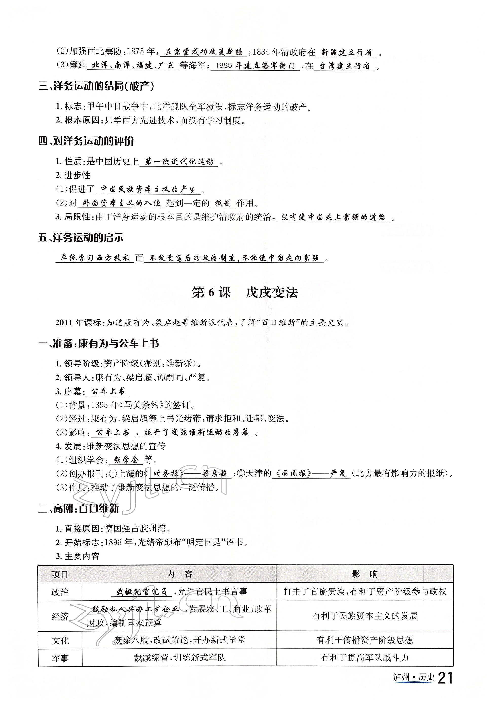 2022年國華考試中考總動(dòng)員歷史瀘州專版 參考答案第21頁