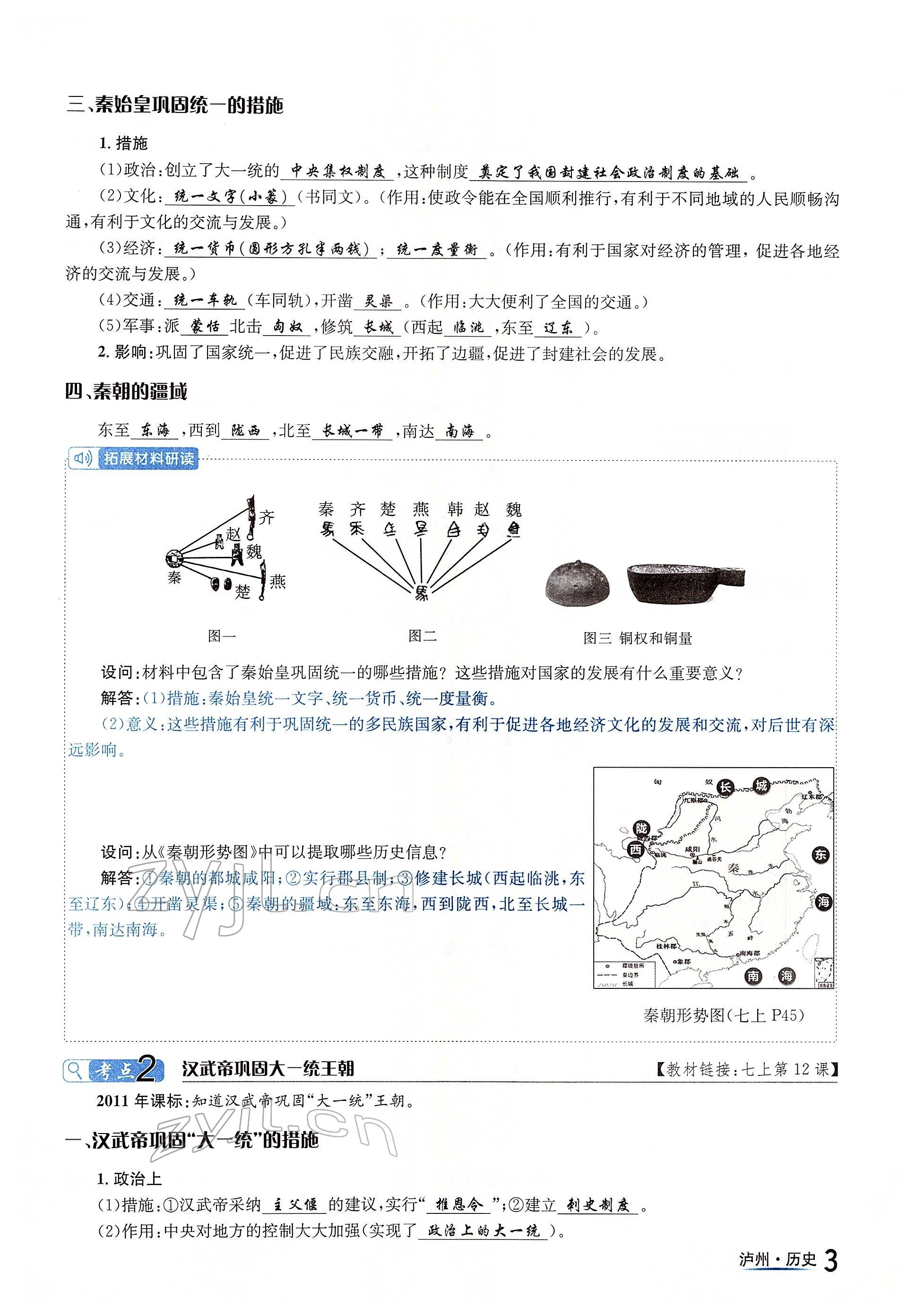 2022年國華考試中考總動員歷史瀘州專版 參考答案第3頁