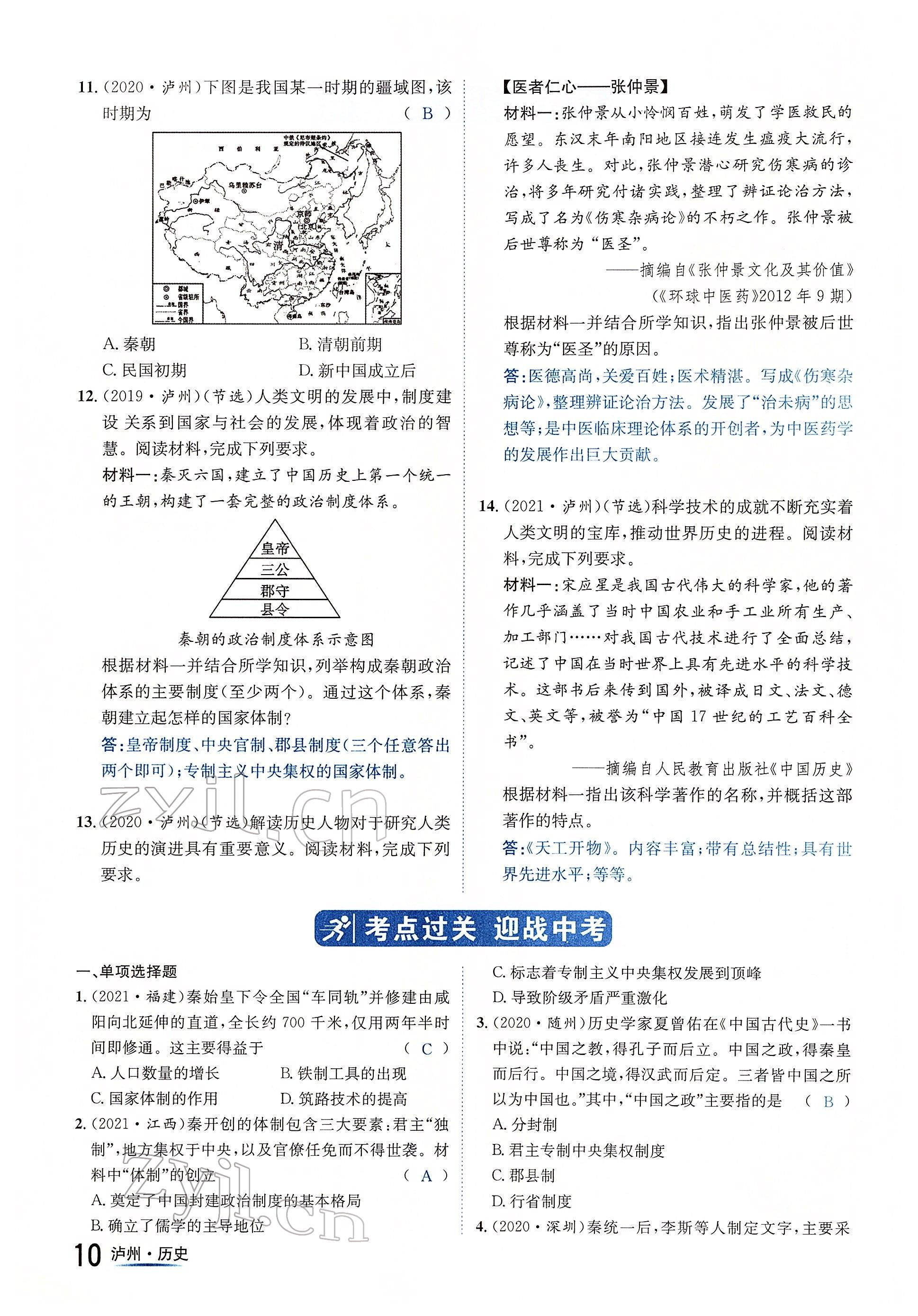 2022年國華考試中考總動(dòng)員歷史瀘州專版 參考答案第10頁