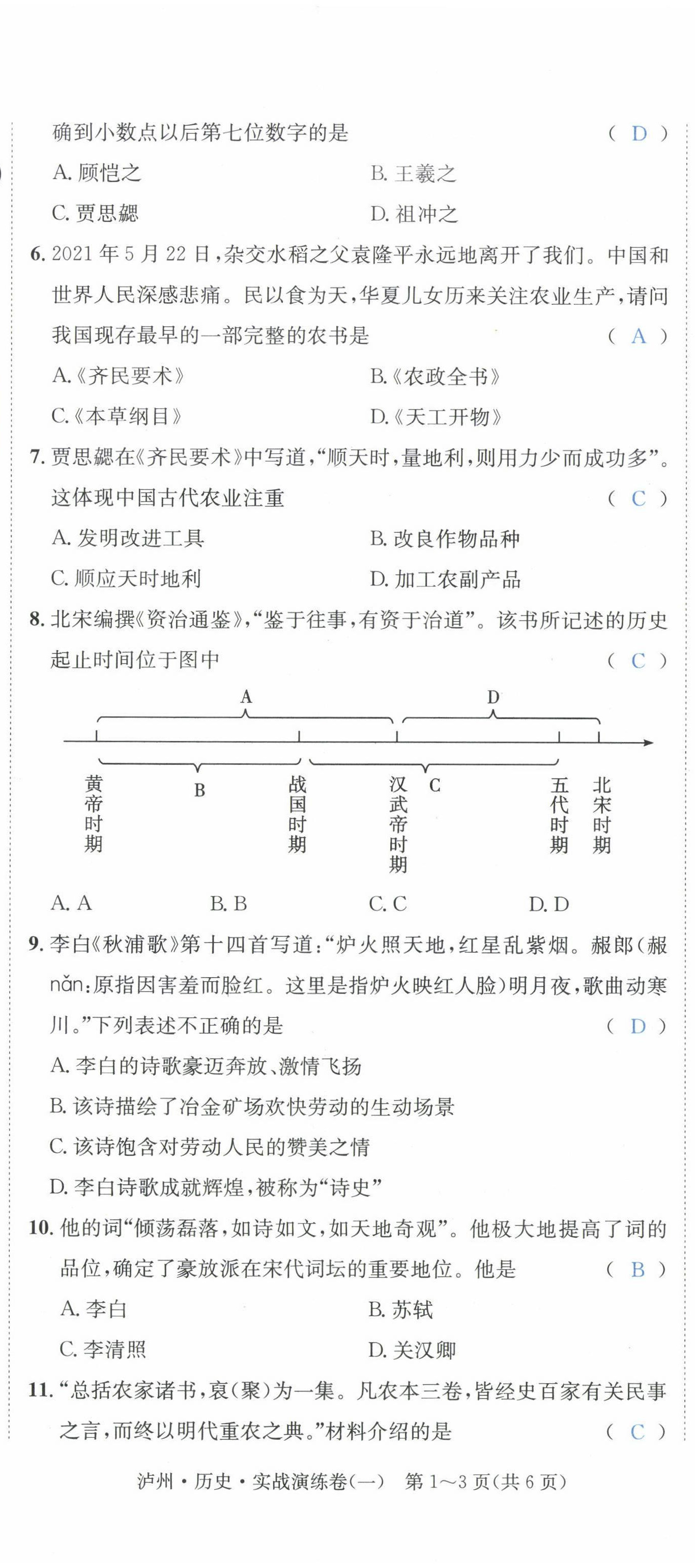 2022年國華考試中考總動員歷史瀘州專版 第2頁