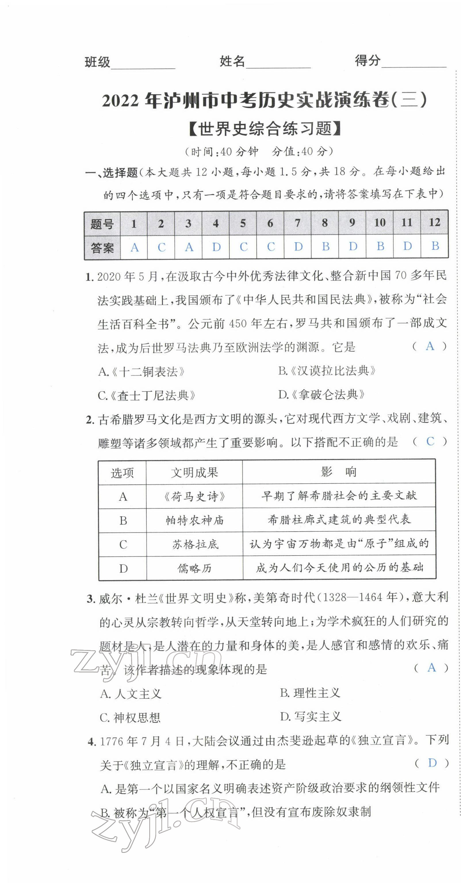 2022年國華考試中考總動員歷史瀘州專版 第13頁