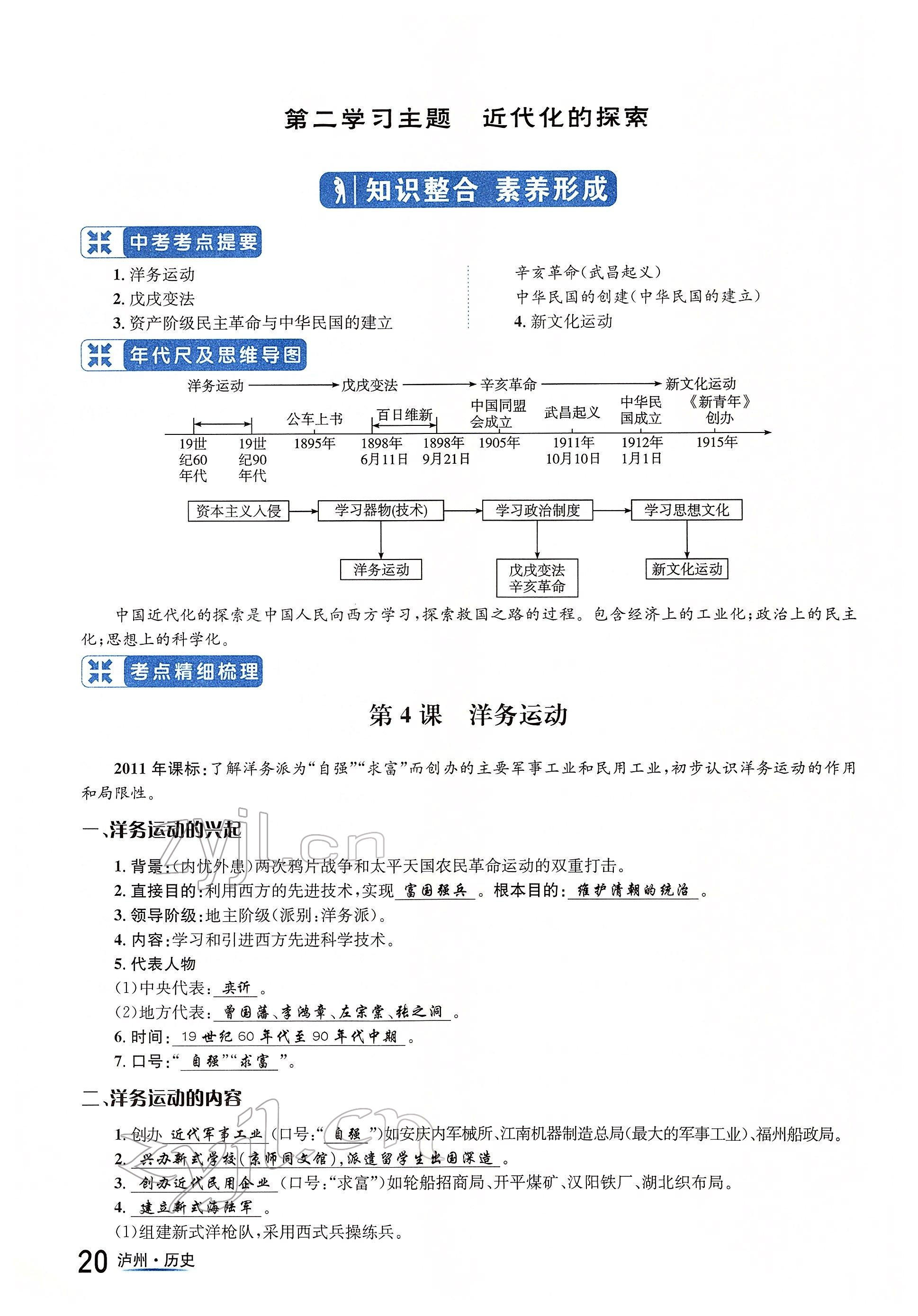 2022年國華考試中考總動(dòng)員歷史瀘州專版 參考答案第20頁