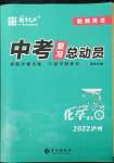 2022年國華考試中考總動(dòng)員化學(xué)瀘州專版