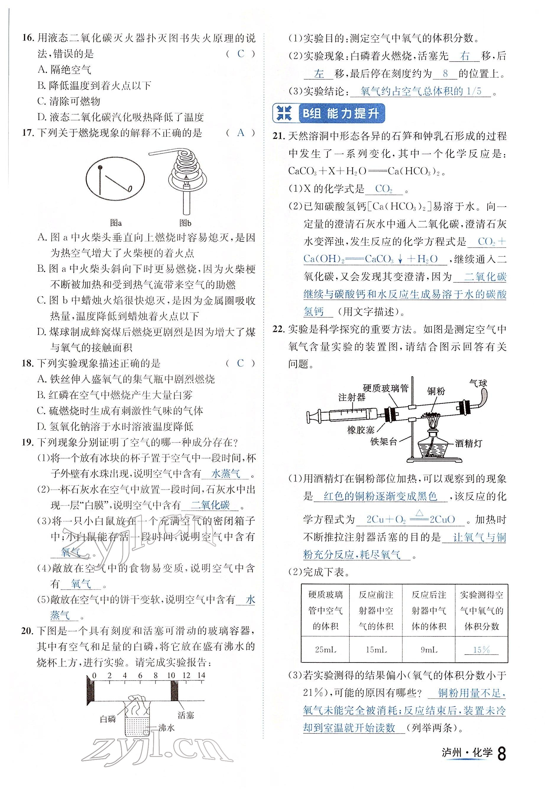 2022年國華考試中考總動員化學(xué)瀘州專版 參考答案第8頁