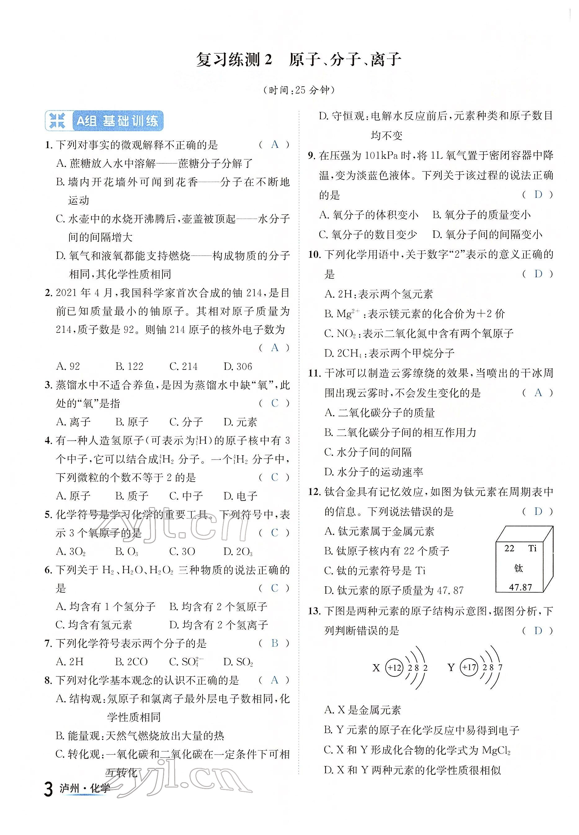 2022年国华考试中考总动员化学泸州专版 参考答案第3页