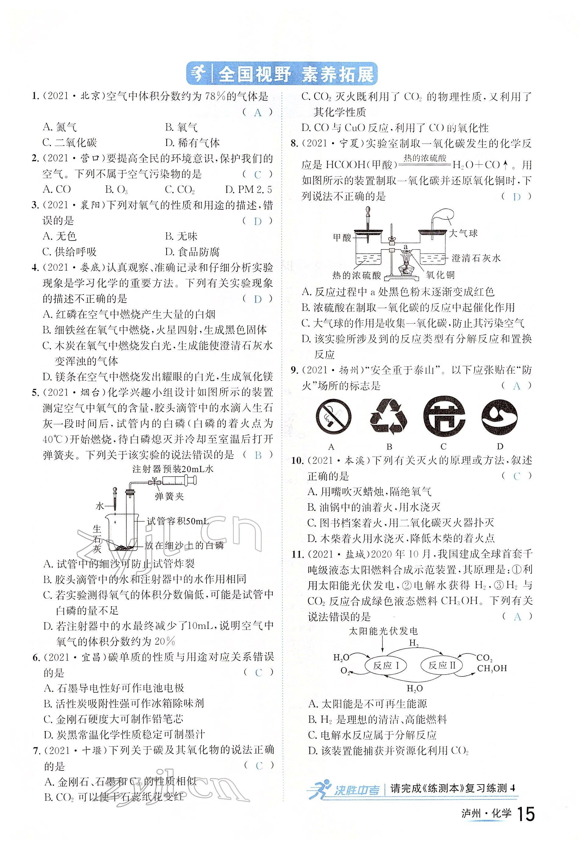 2022年国华考试中考总动员化学泸州专版 参考答案第15页