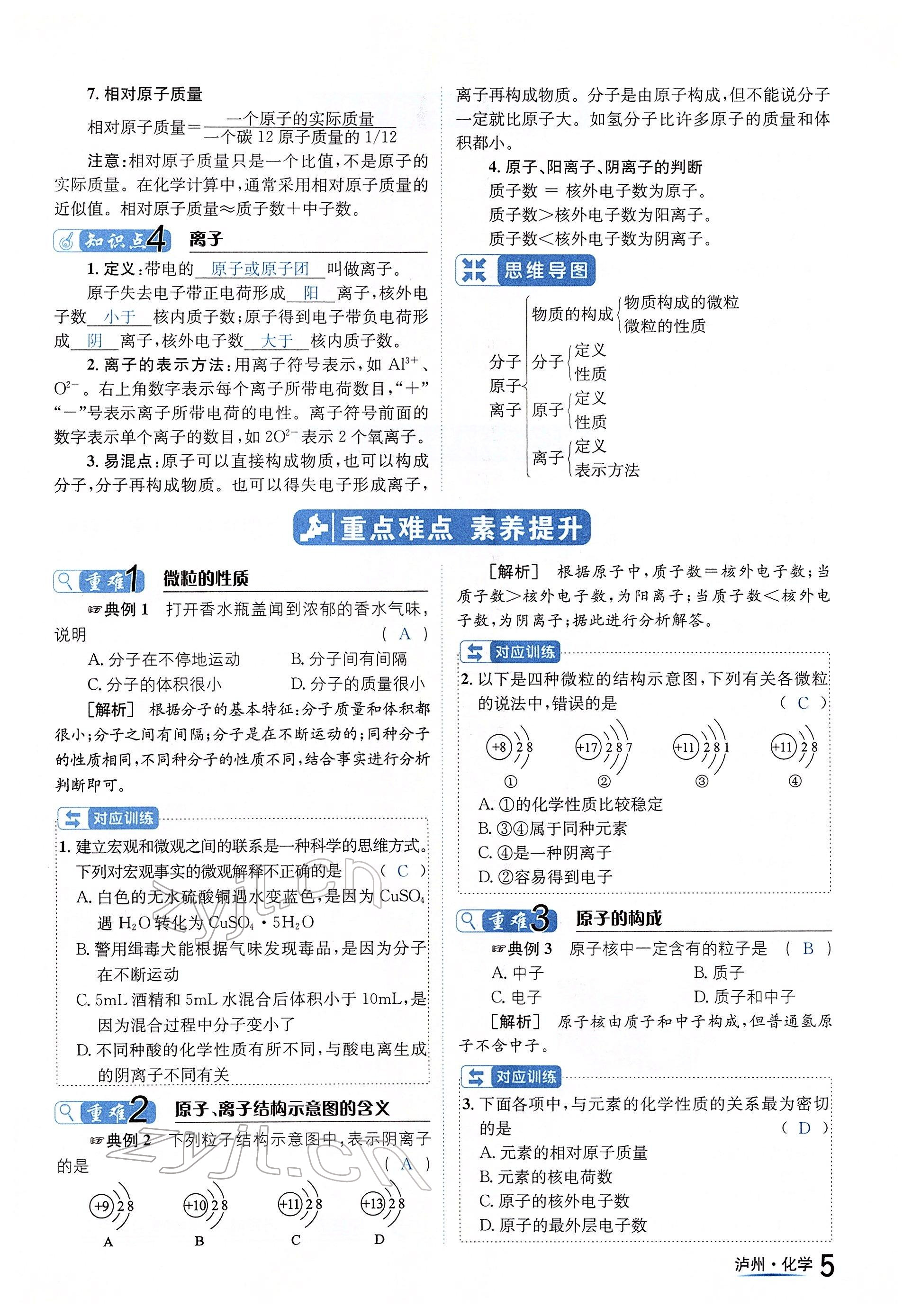 2022年国华考试中考总动员化学泸州专版 参考答案第5页