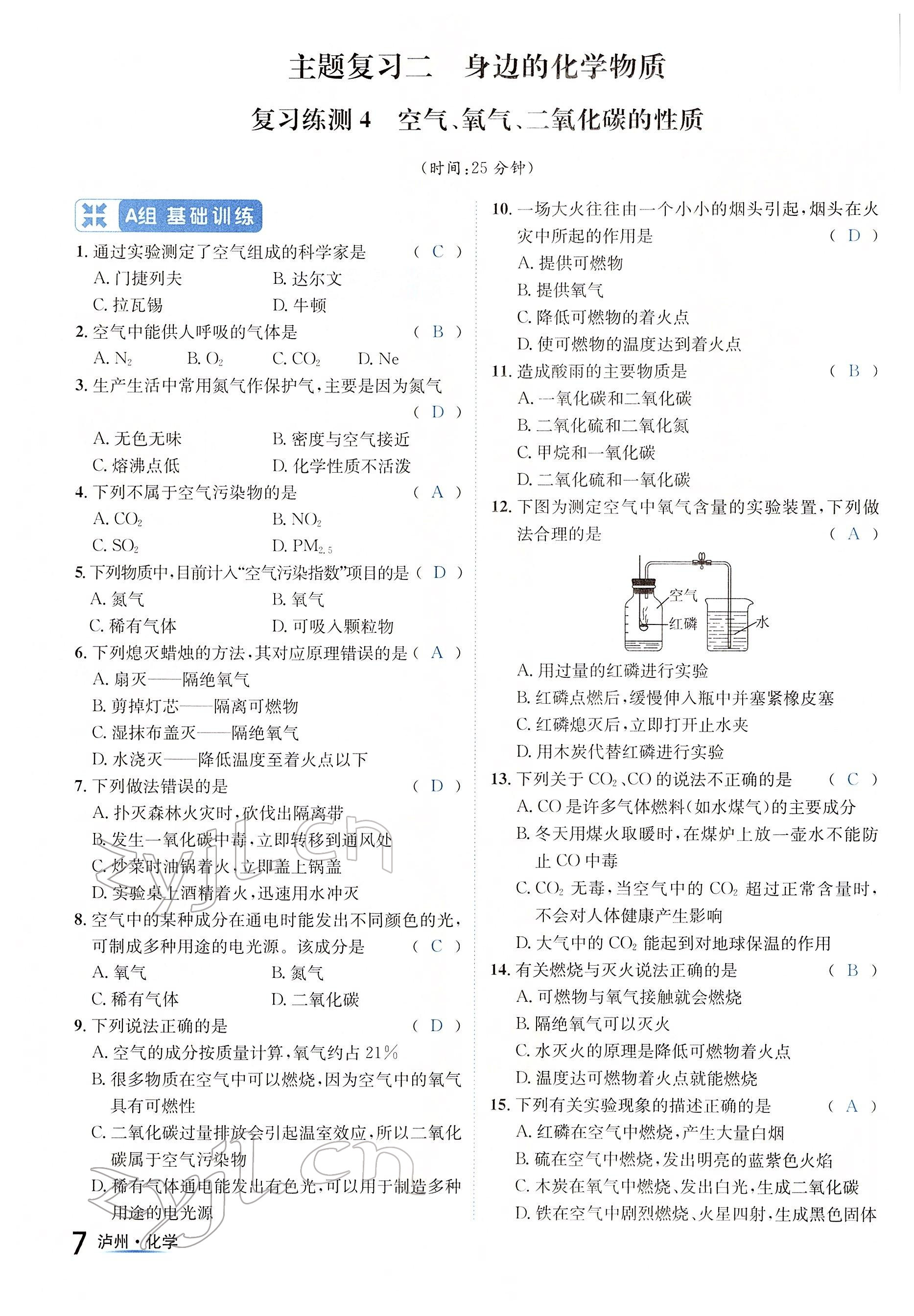 2022年國華考試中考總動員化學(xué)瀘州專版 參考答案第7頁