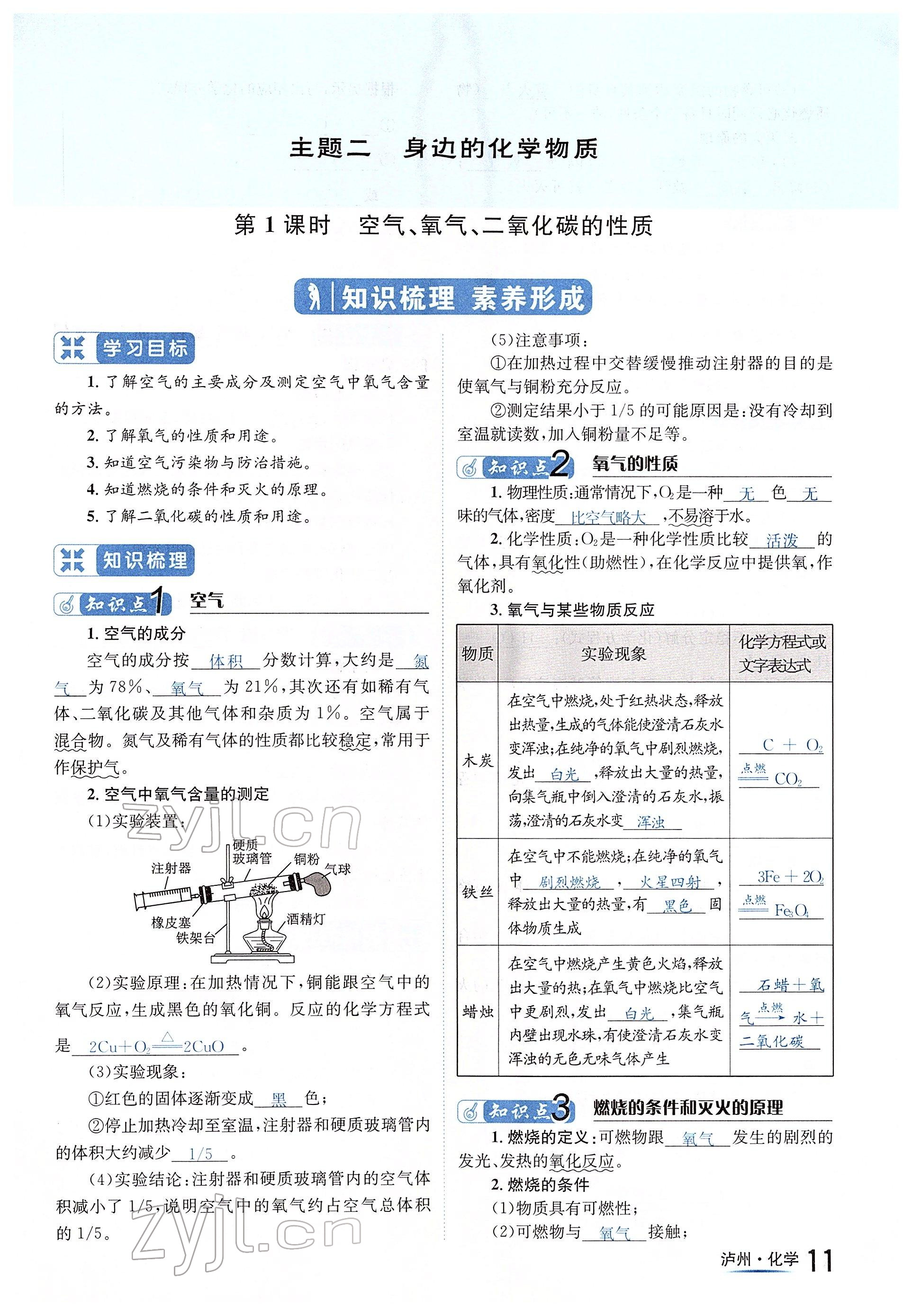 2022年国华考试中考总动员化学泸州专版 参考答案第11页