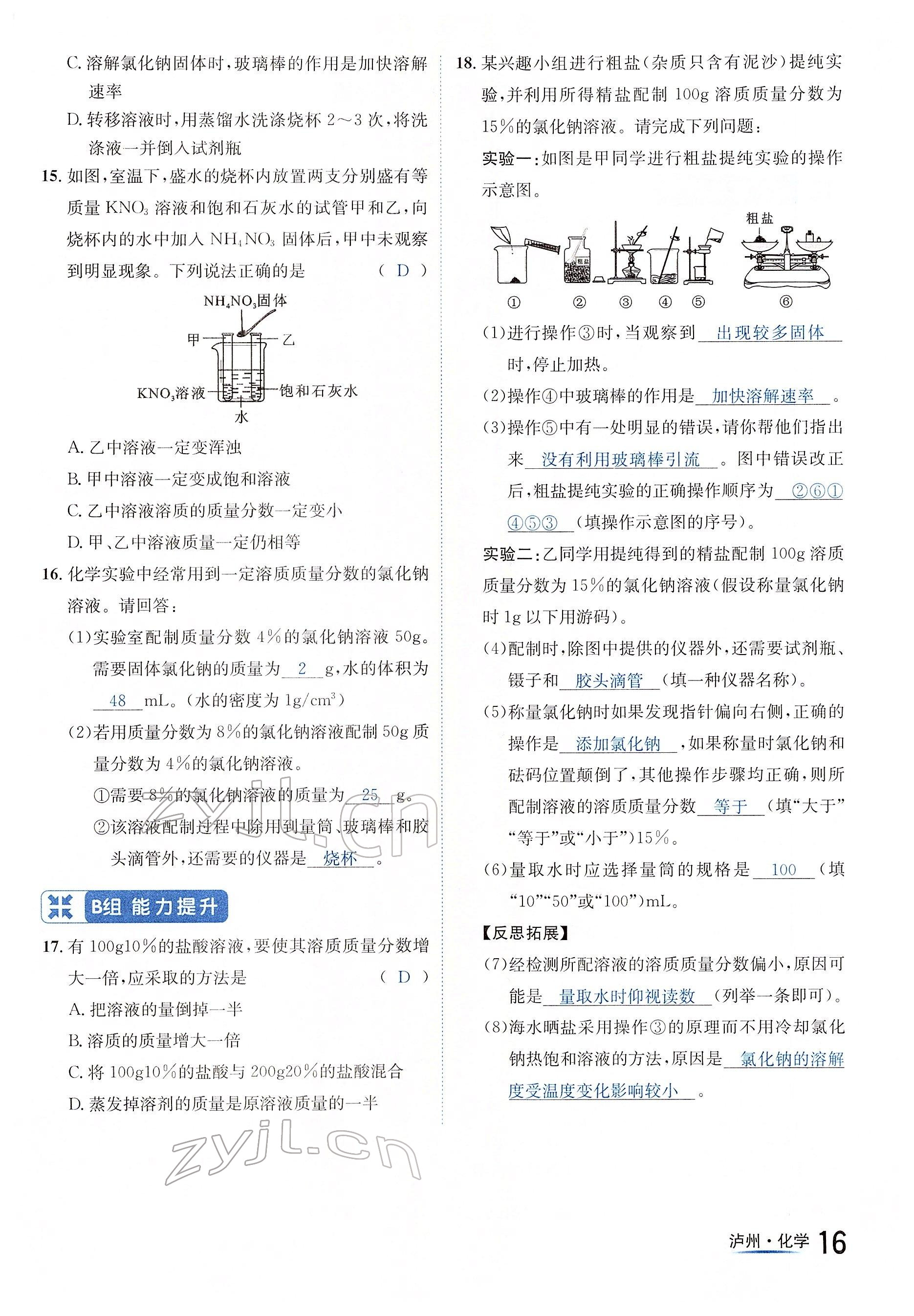 2022年国华考试中考总动员化学泸州专版 参考答案第16页