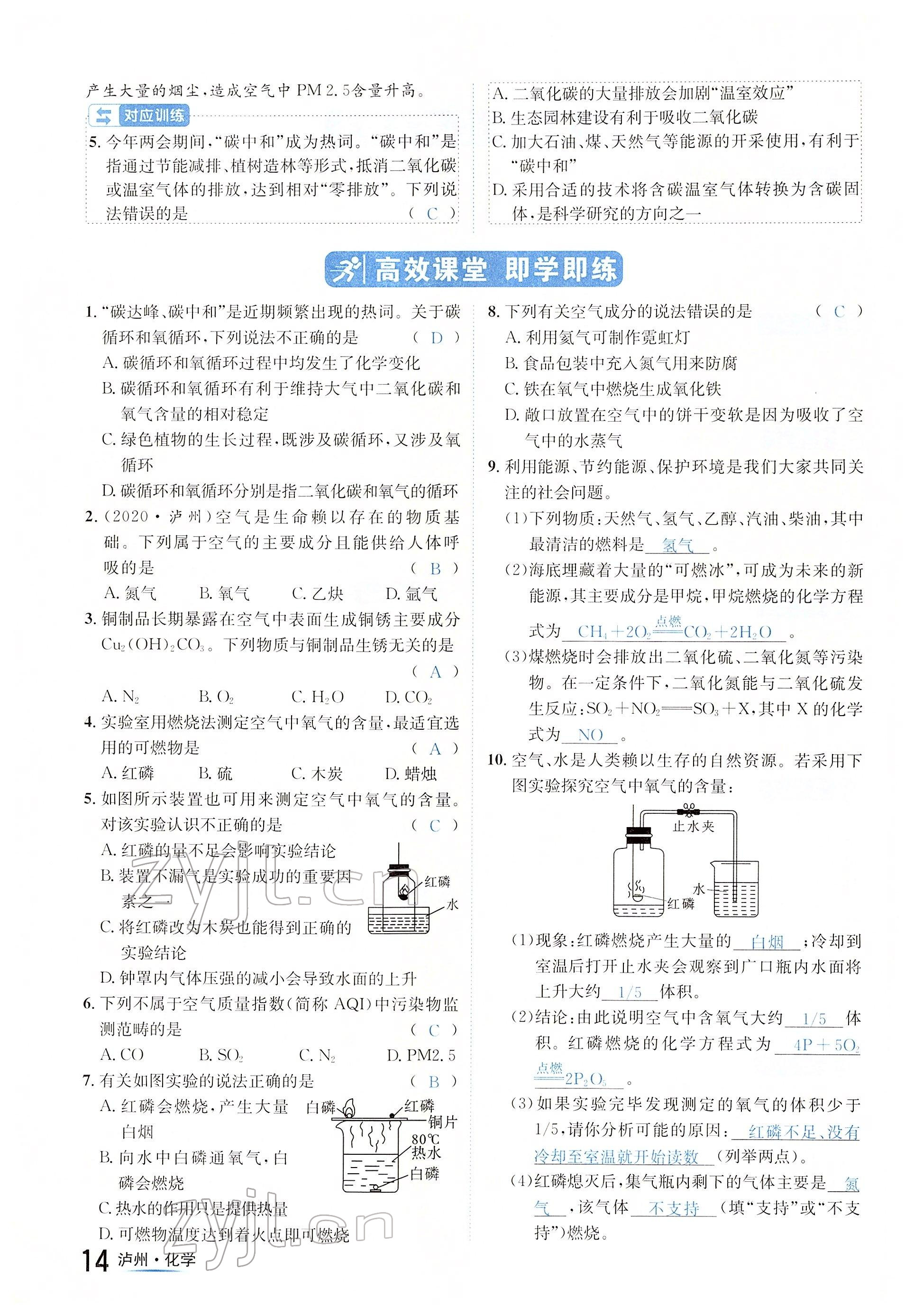 2022年國(guó)華考試中考總動(dòng)員化學(xué)瀘州專版 參考答案第14頁