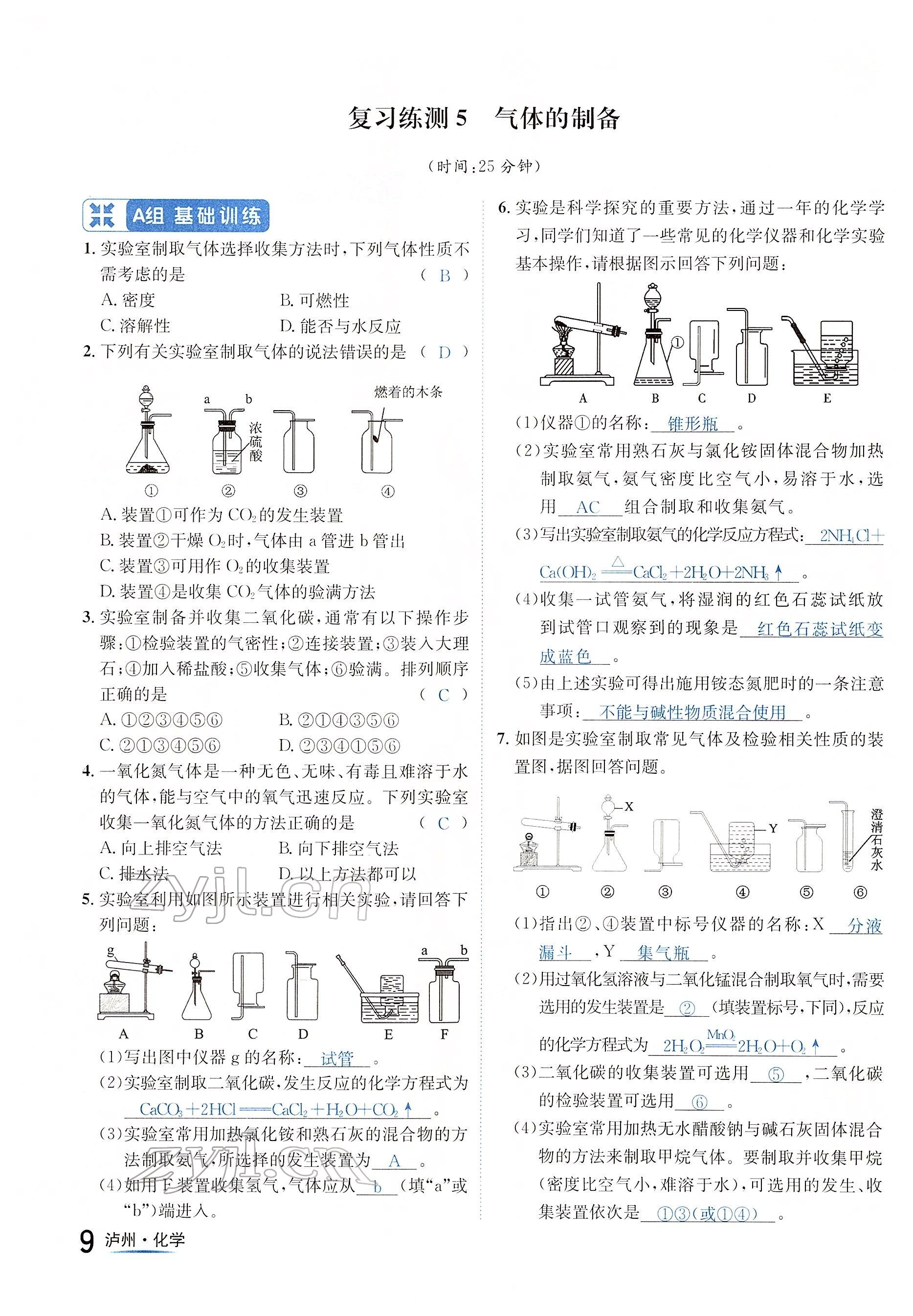 2022年國華考試中考總動(dòng)員化學(xué)瀘州專版 參考答案第9頁