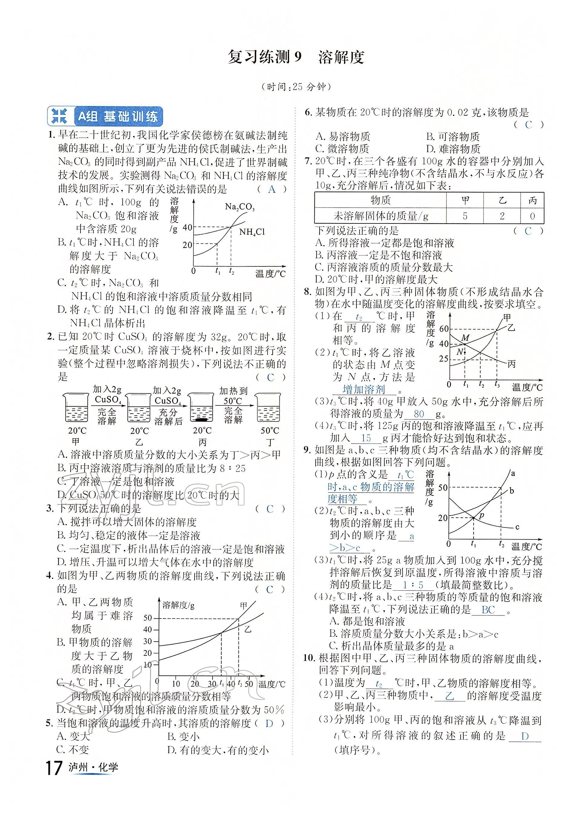 2022年国华考试中考总动员化学泸州专版 参考答案第17页