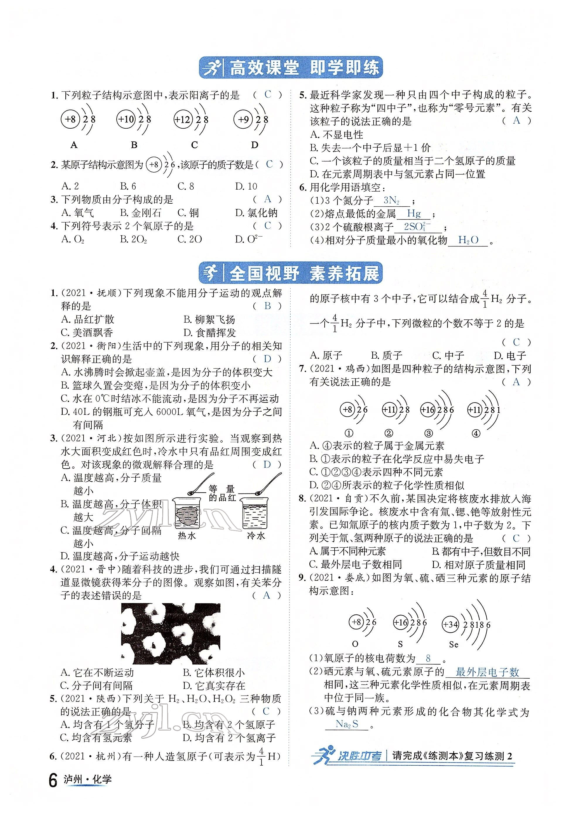 2022年國華考試中考總動(dòng)員化學(xué)瀘州專版 參考答案第6頁