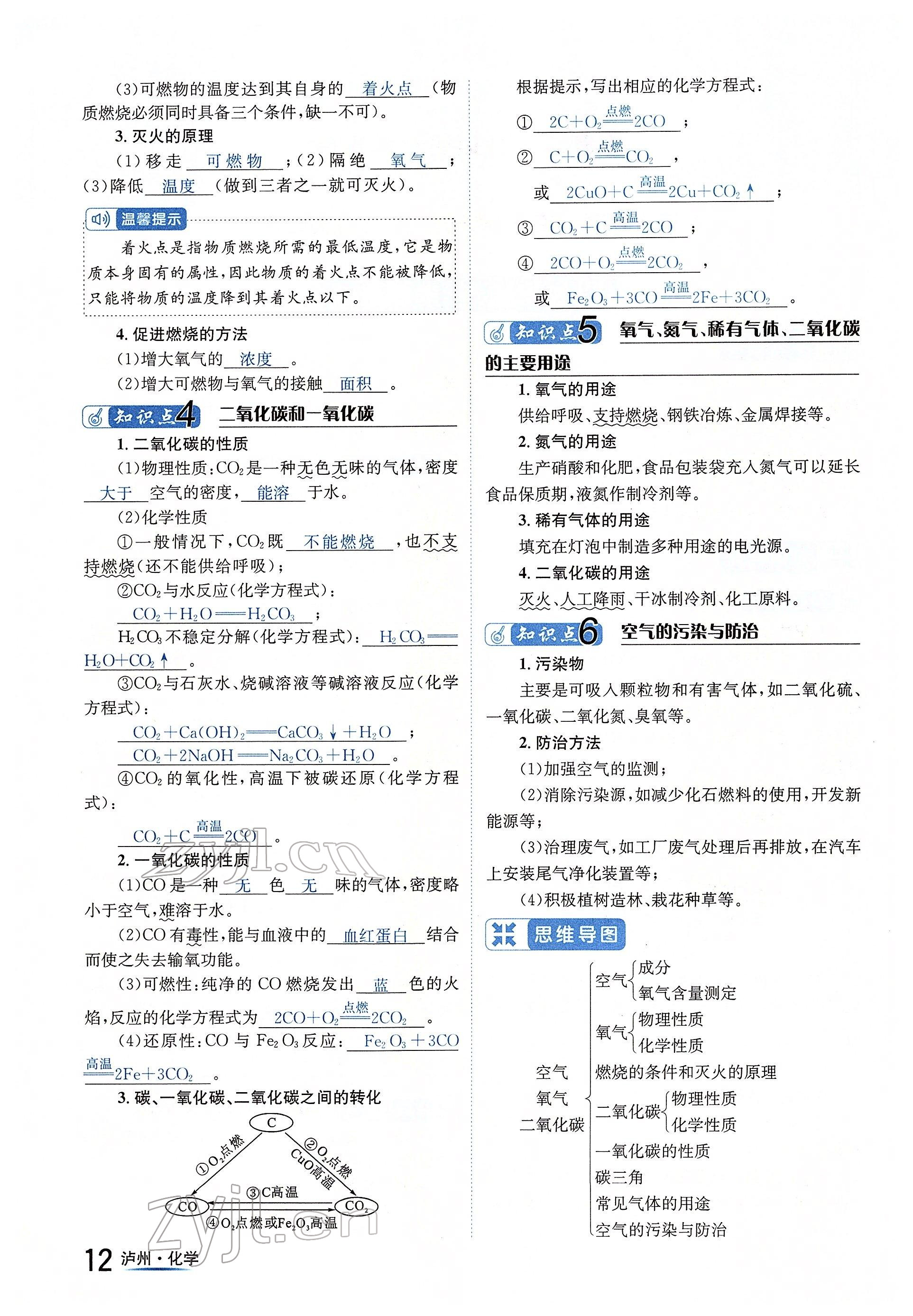 2022年國(guó)華考試中考總動(dòng)員化學(xué)瀘州專版 參考答案第12頁(yè)