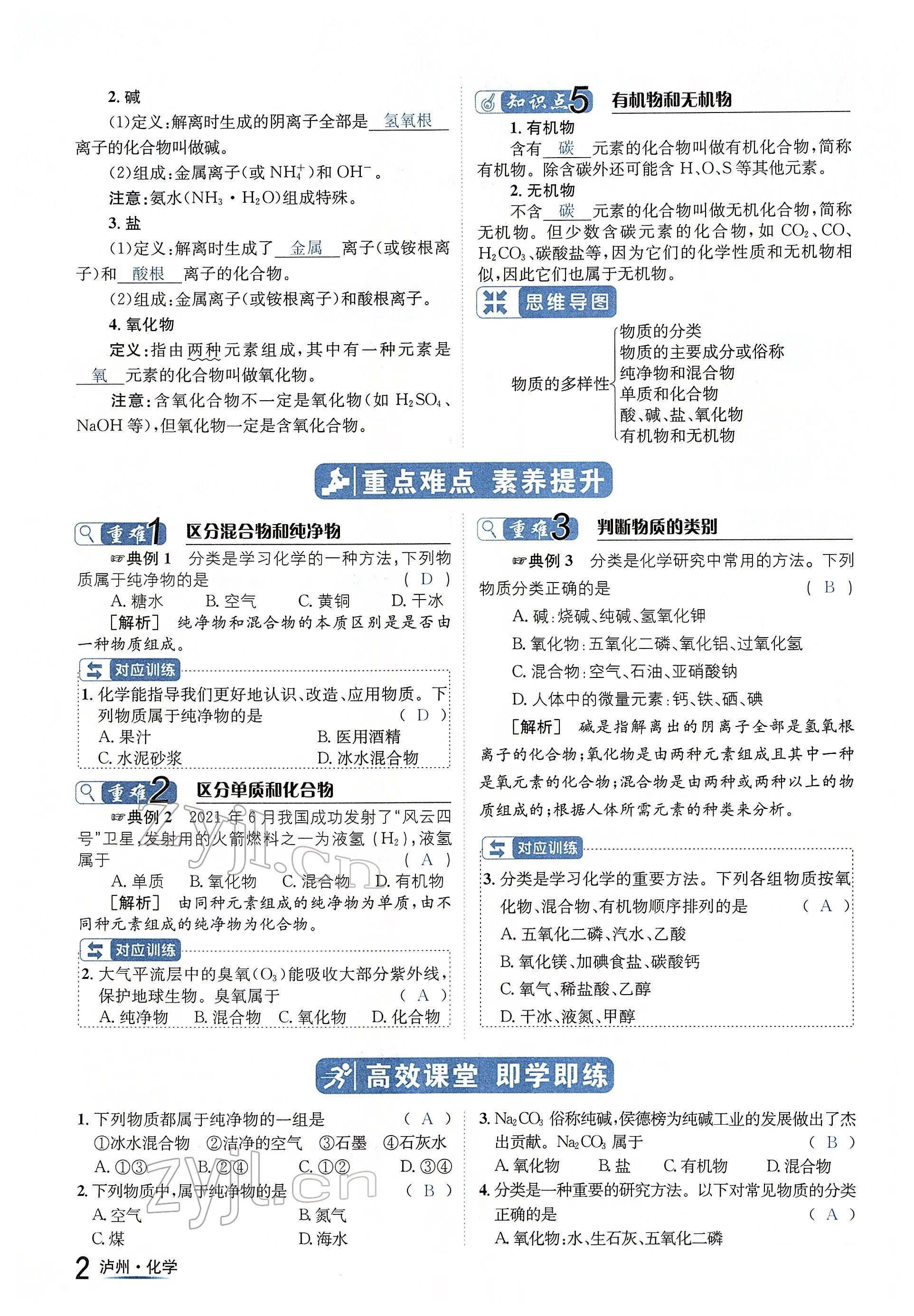 2022年国华考试中考总动员化学泸州专版 参考答案第2页